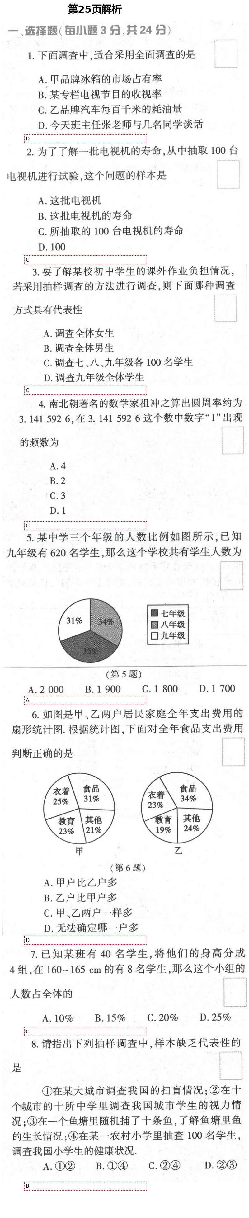 2021年基礎(chǔ)訓(xùn)練七年級數(shù)學(xué)下冊人教版大象出版社 參考答案第42頁