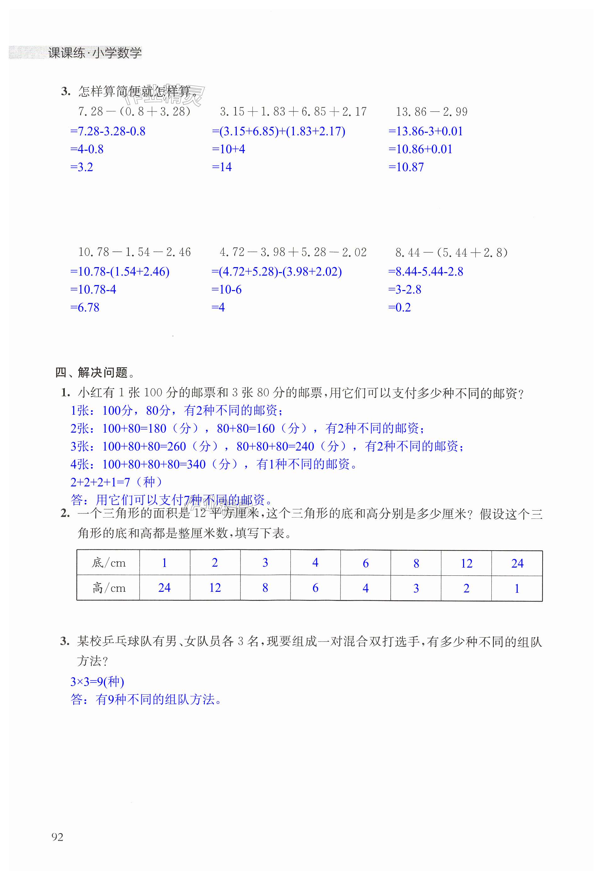 第92頁