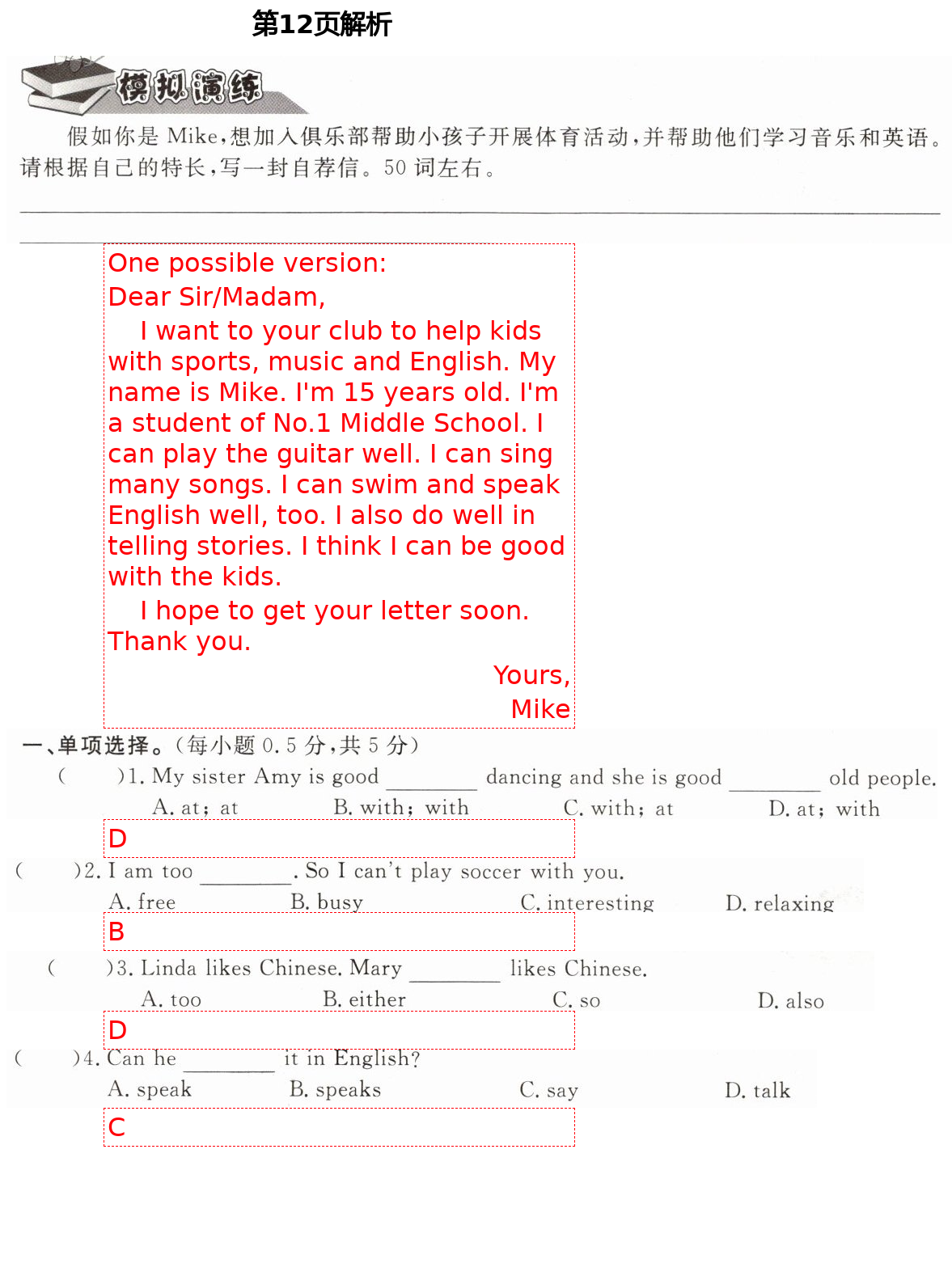2021年精確制導七年級英語下冊人教版 第12頁