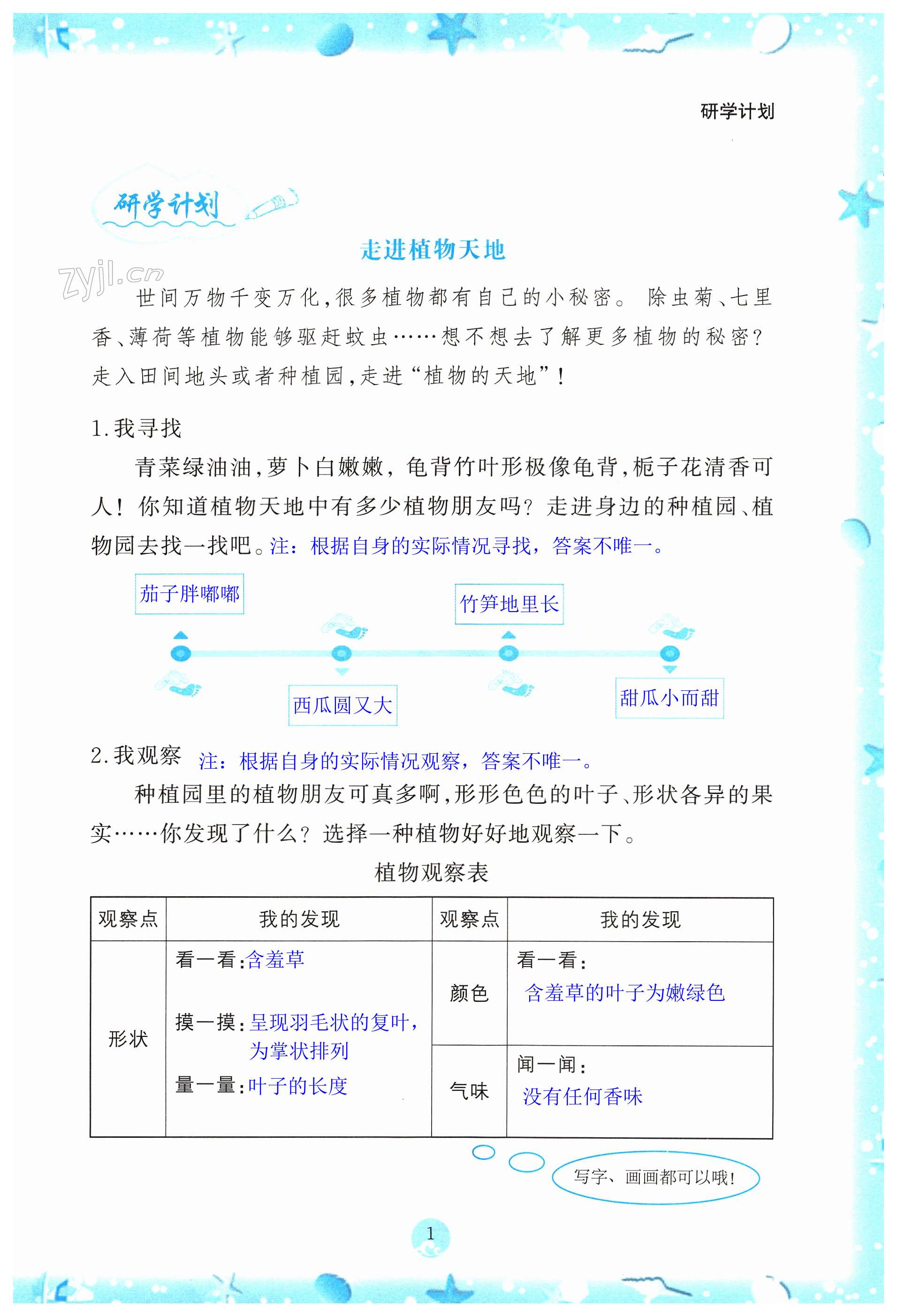 2023年小学综合暑假作业本浙江教育出版社三年级综合 第1页