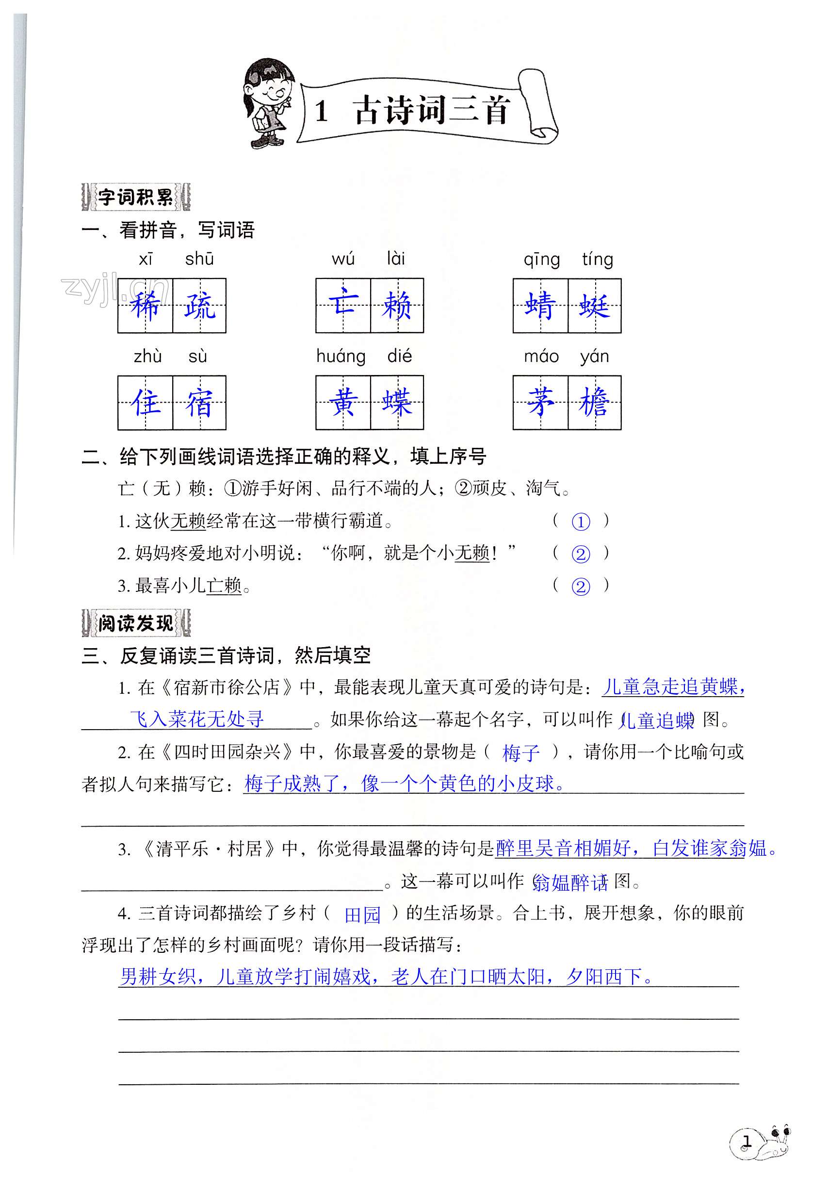 2022年知识与能力训练四年级语文下册人教版A版 第1页