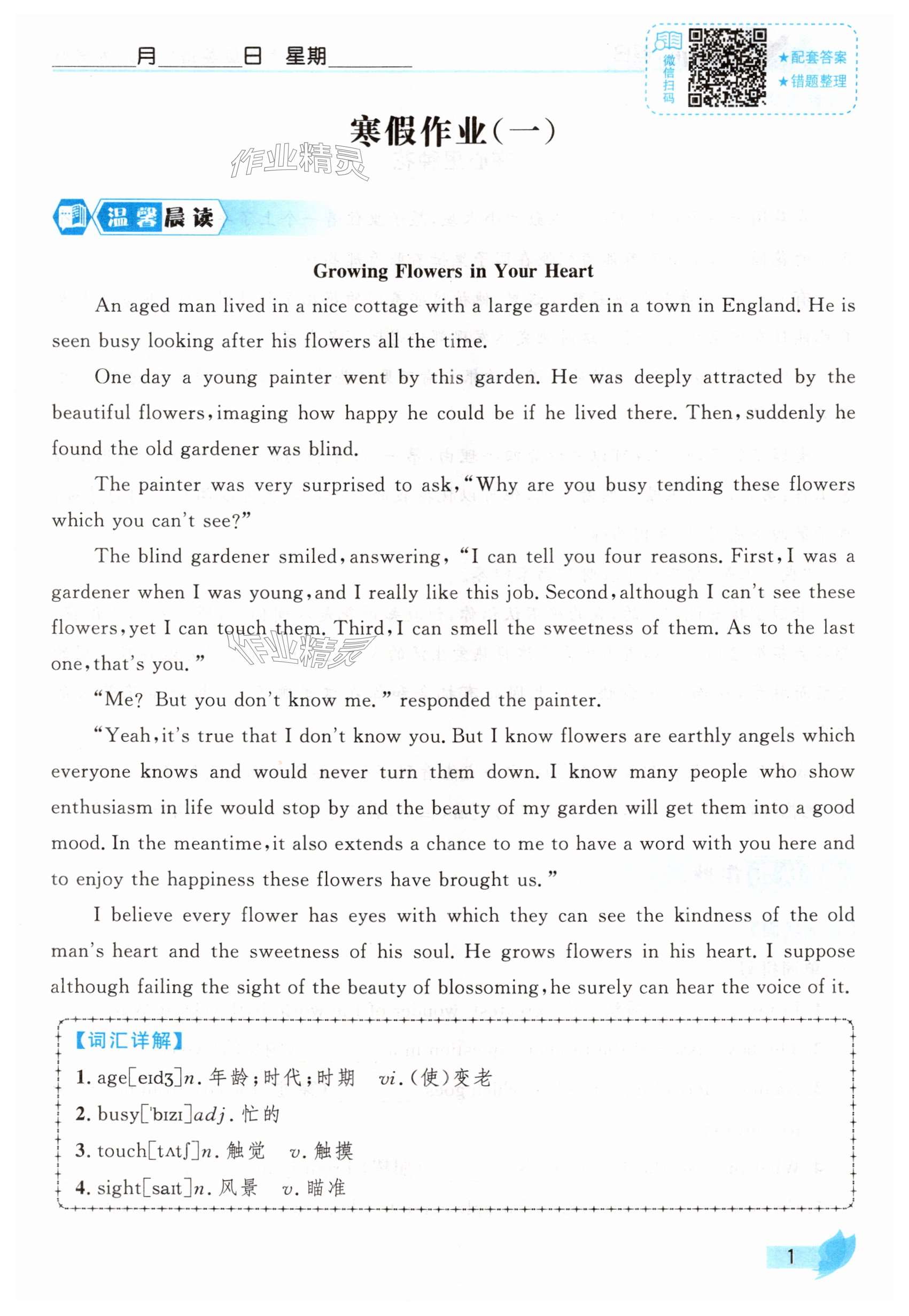 2025年寒假Happy假日九年級英語外研版 第1頁