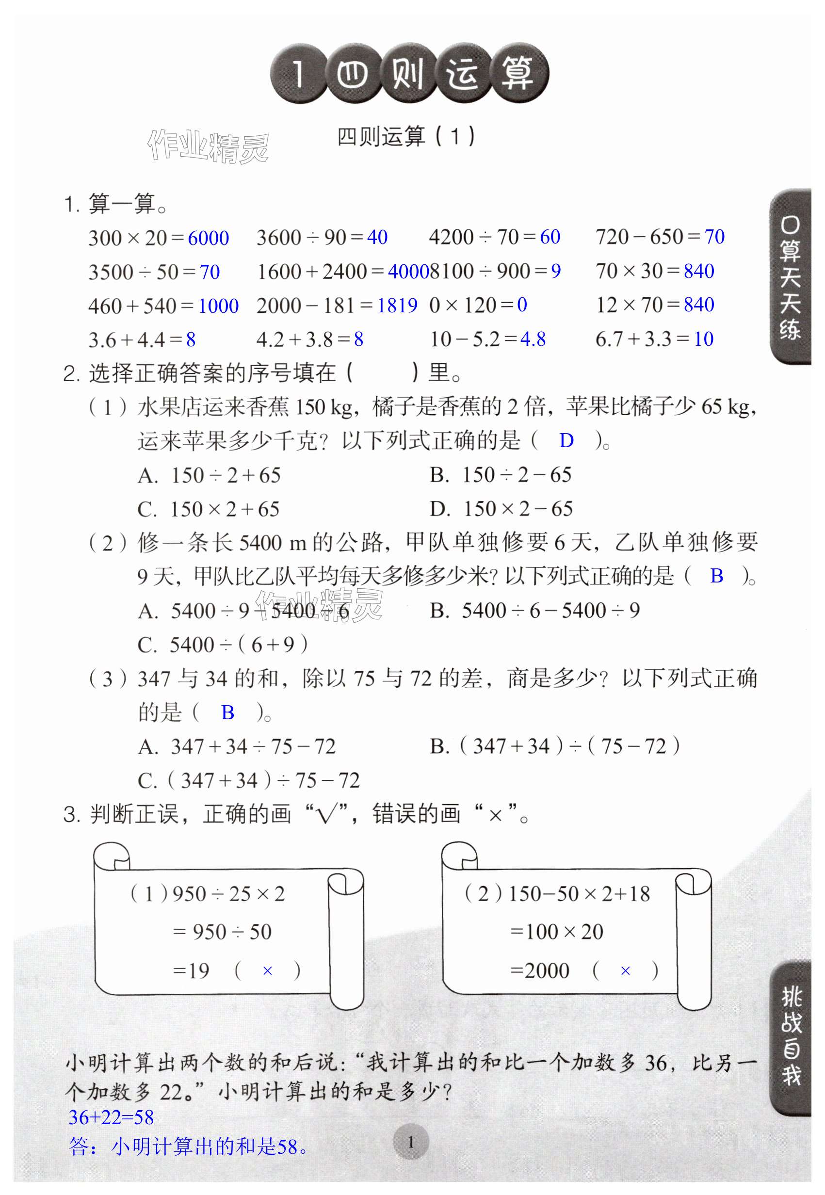 2024年同步口算練習(xí)冊四年級數(shù)學(xué)下冊人教版 第1頁