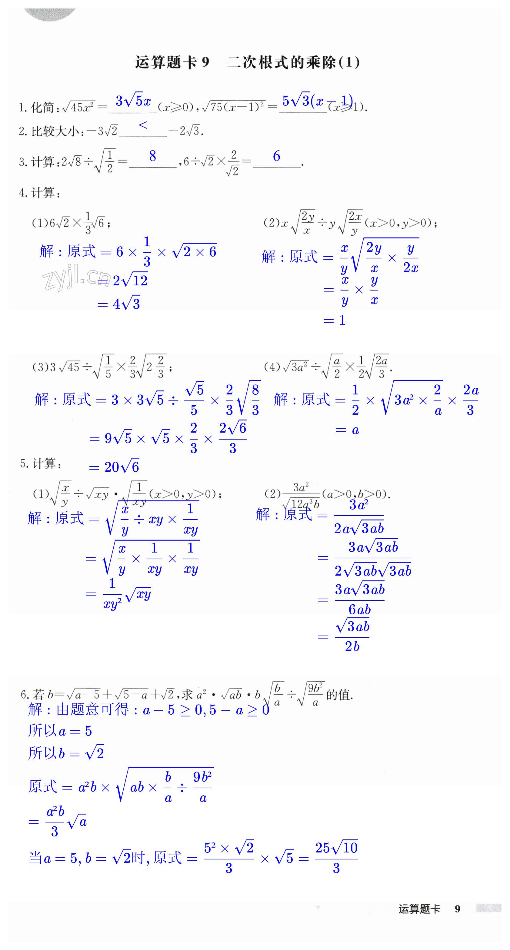 第9页