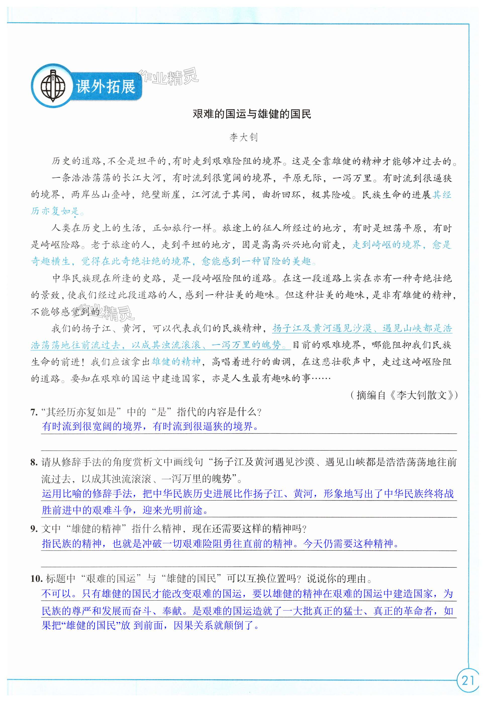 第21页