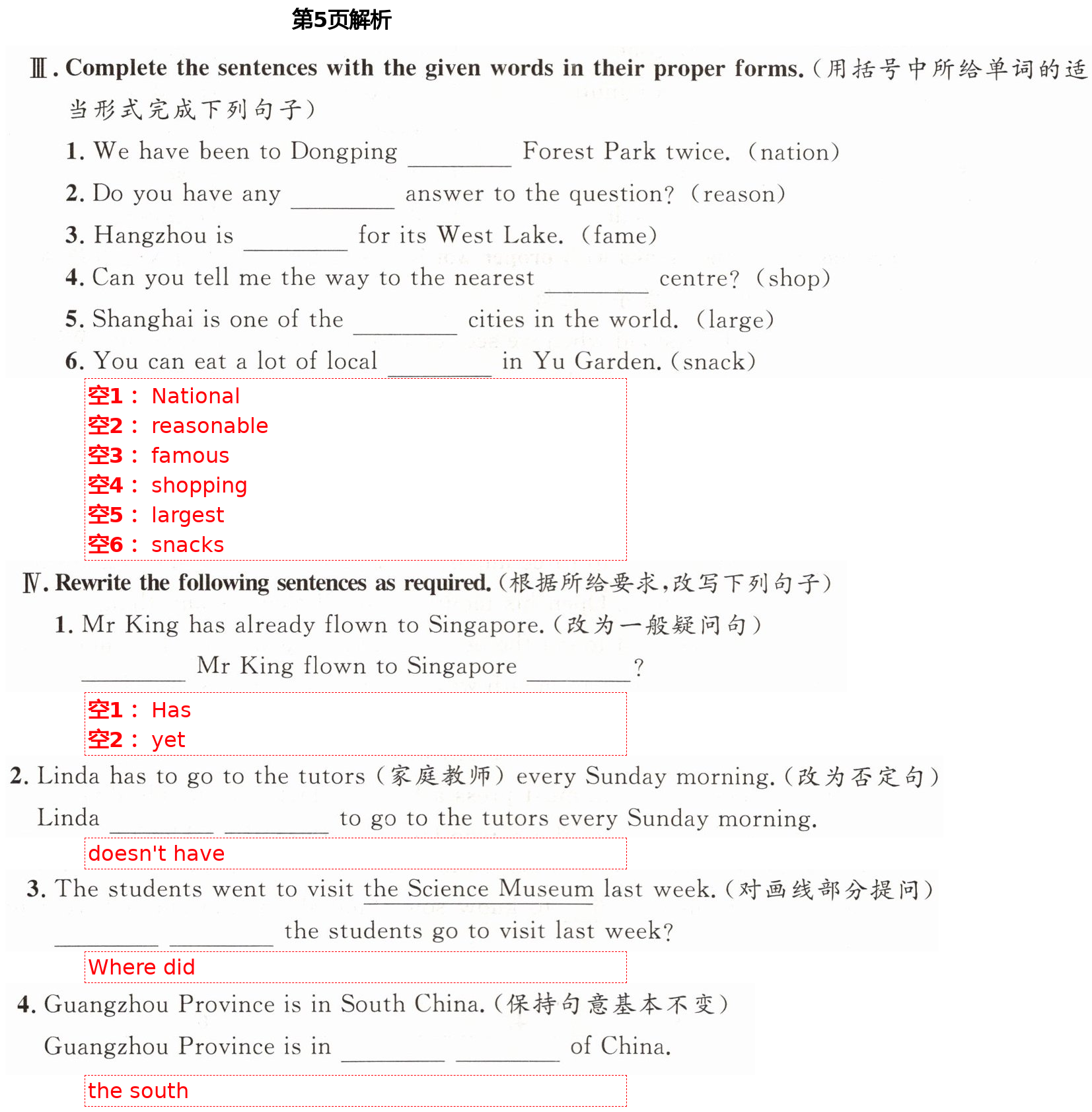 2021年導(dǎo)學(xué)先鋒七年級(jí)英語下冊滬教版54制 第5頁