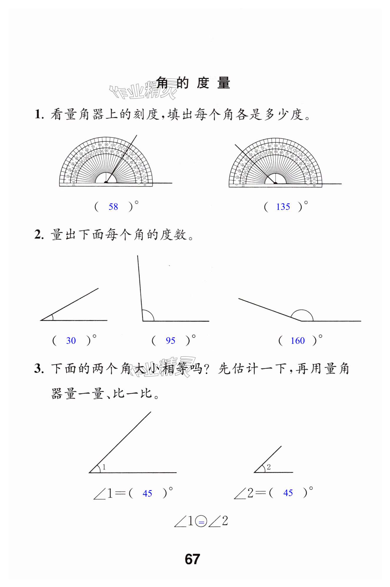 第67頁