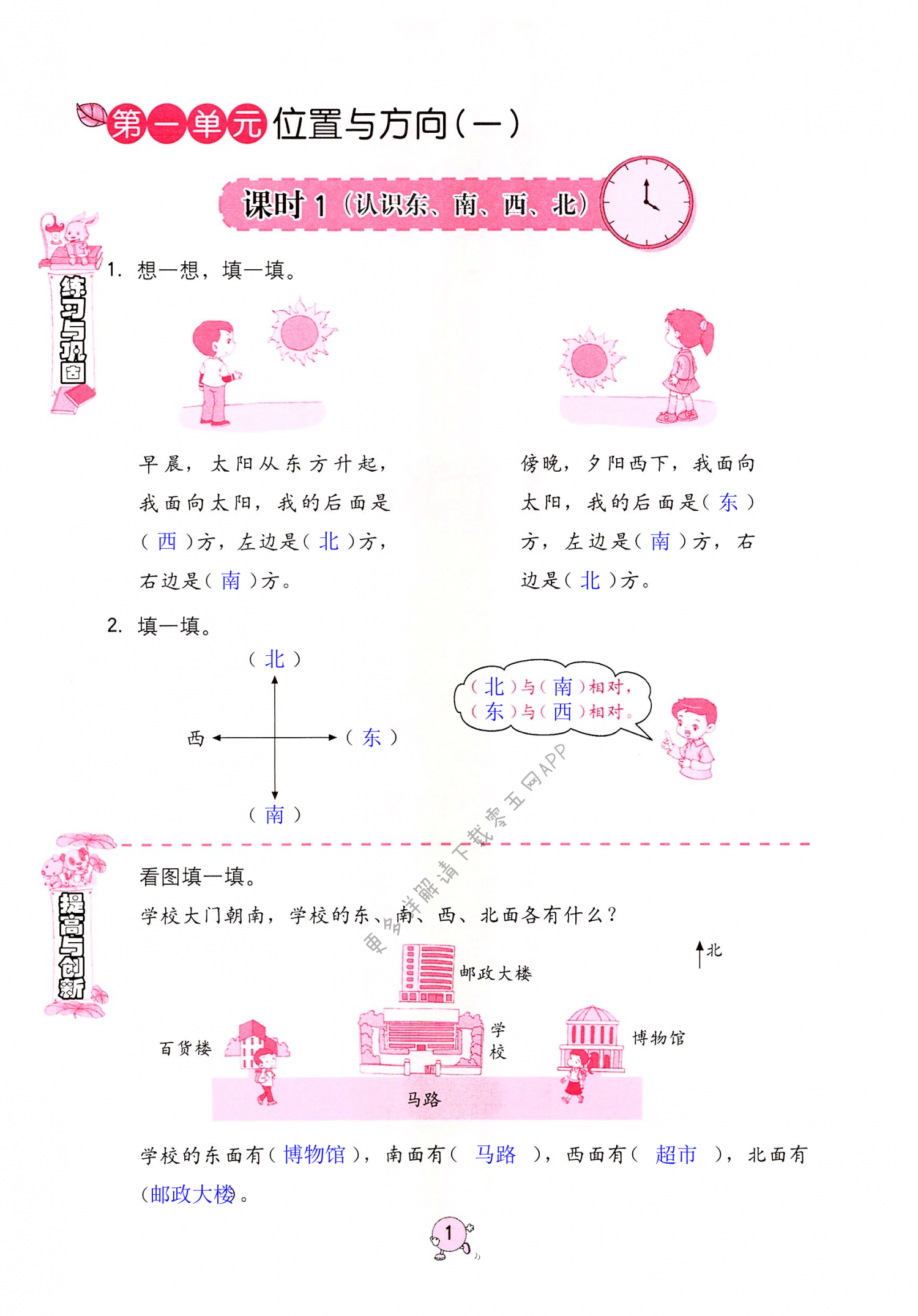 2022年數(shù)學(xué)學(xué)習(xí)與鞏固三年級(jí)下冊(cè)人教版 第1頁(yè)