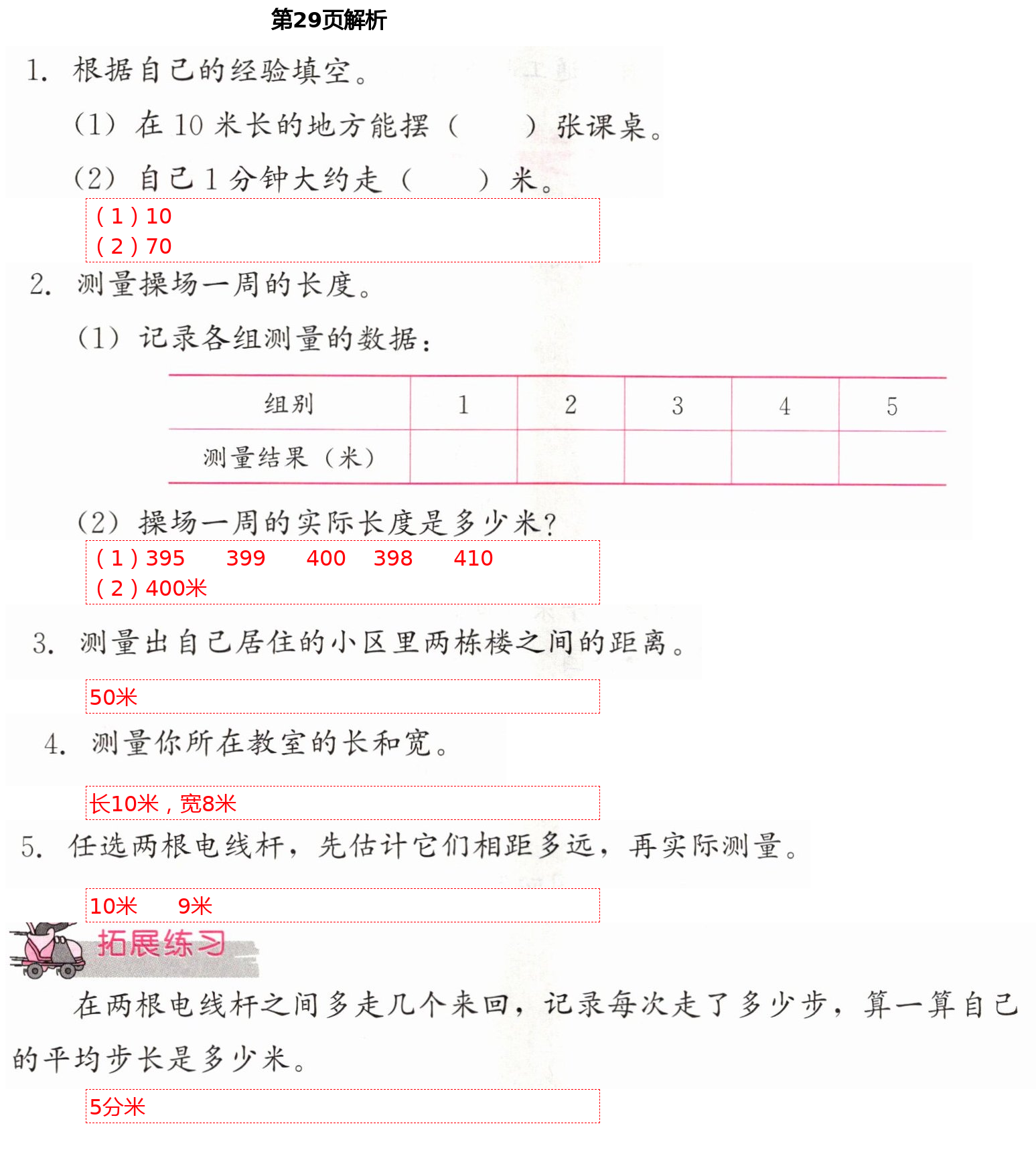 2021年同步練習(xí)冊三年級數(shù)學(xué)下冊冀教版廣西專版河北教育出版社 第18頁