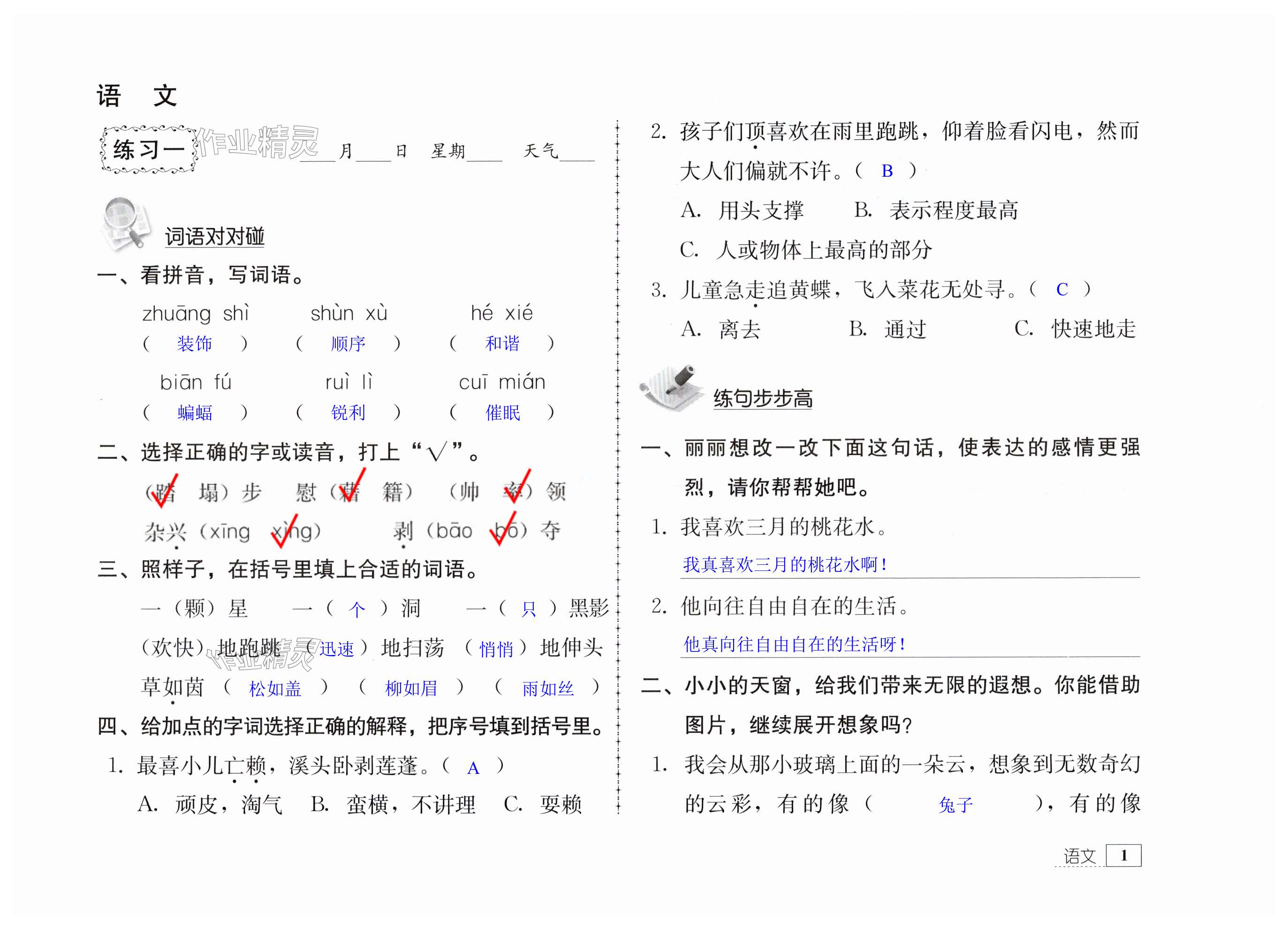 2025年暑假生活教育科學(xué)出版社四年級綠色版 第1頁