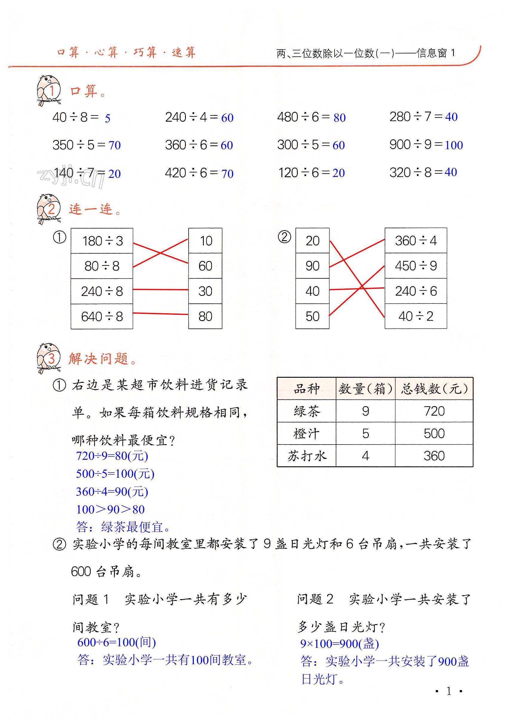 2022年口算題卡升級練三年級上冊青島版54制 第1頁