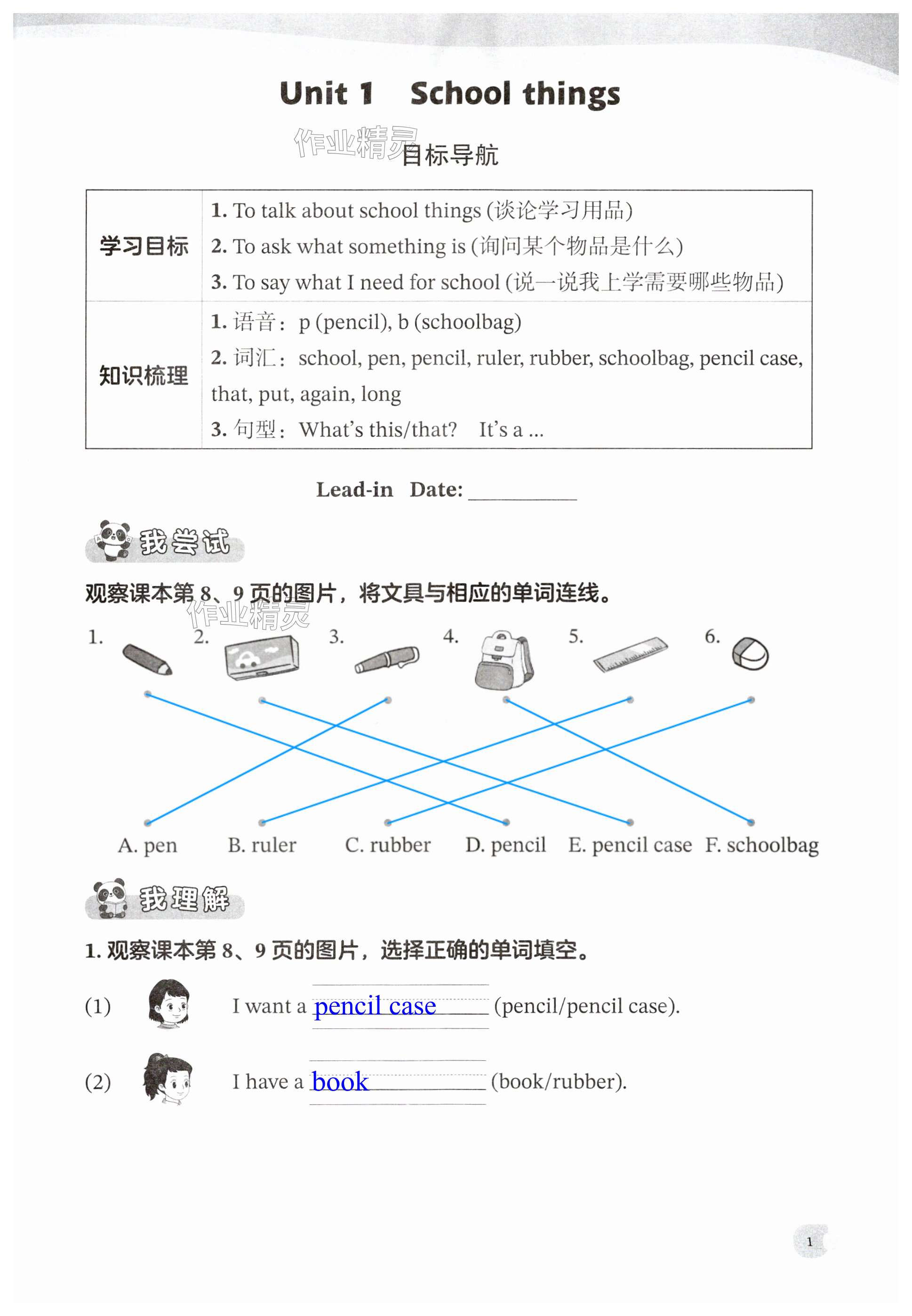 2025年伴你学三年级英语下册译林版 第1页