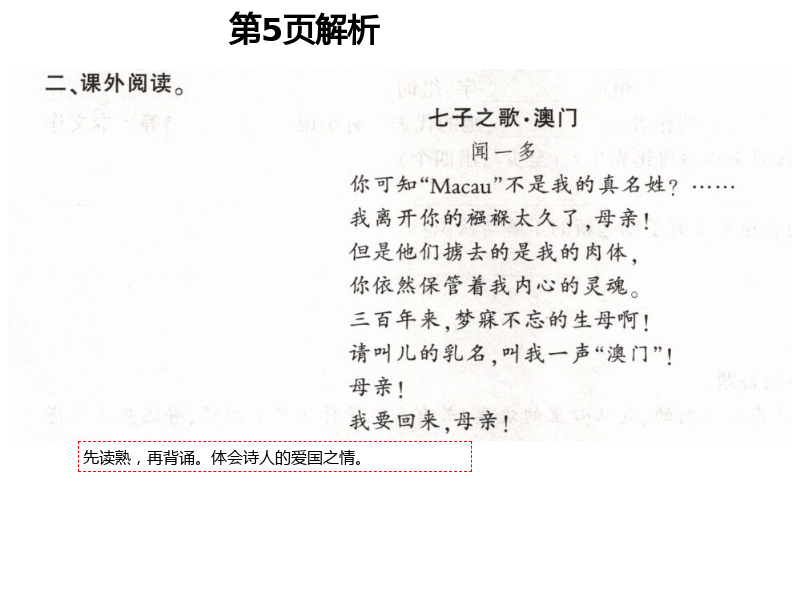 2021年全程助学与学习评估七年级语文下册人教版 第5页