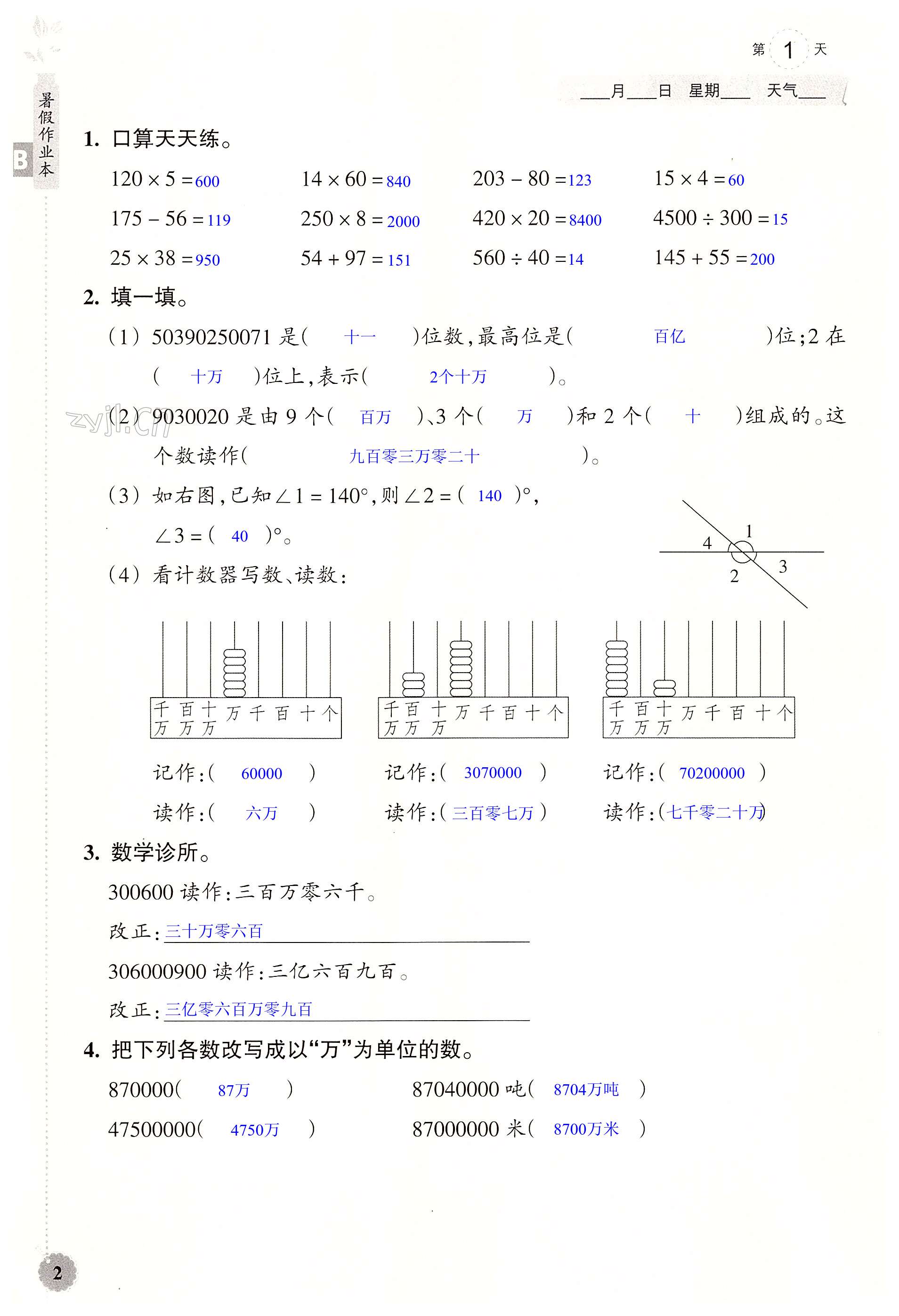 2022年暑假作业本四年级数学B科学浙江教育出版社 第2页