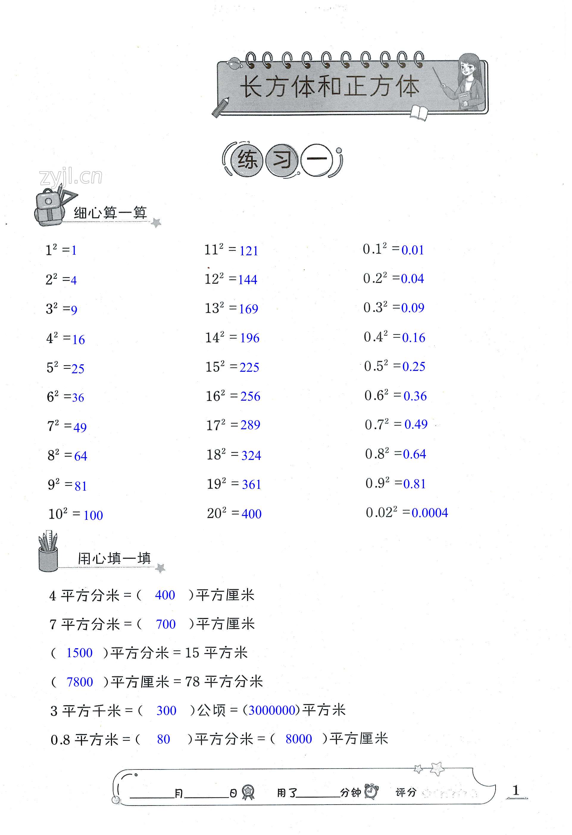 2022年速算天地数学口算心算六年级上册苏教版提升版 第1页