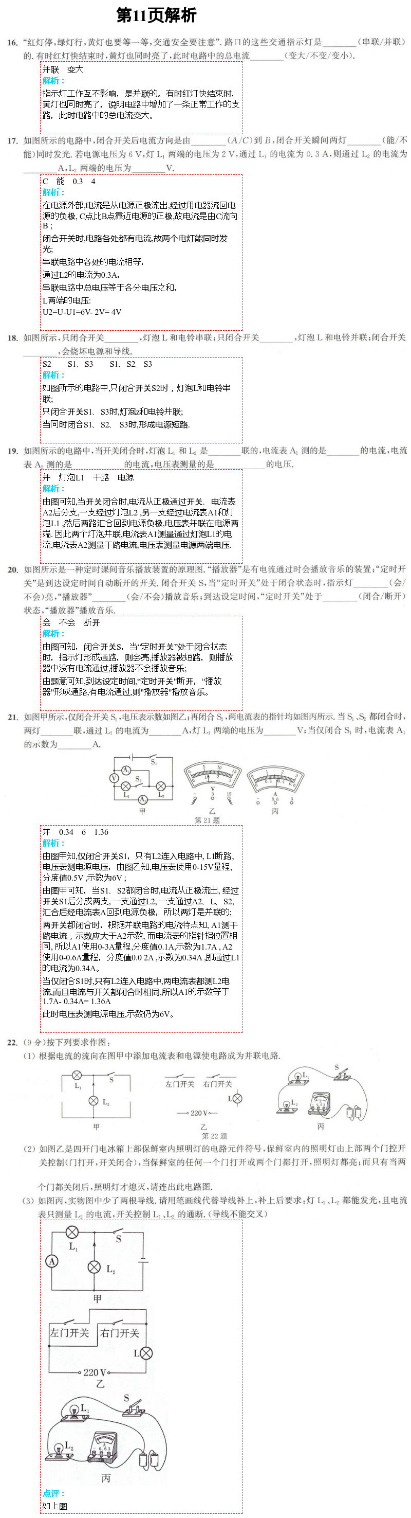 2021年通城學典課時作業(yè)本九年級物理上冊蘇科版江蘇專用 參考答案第18頁