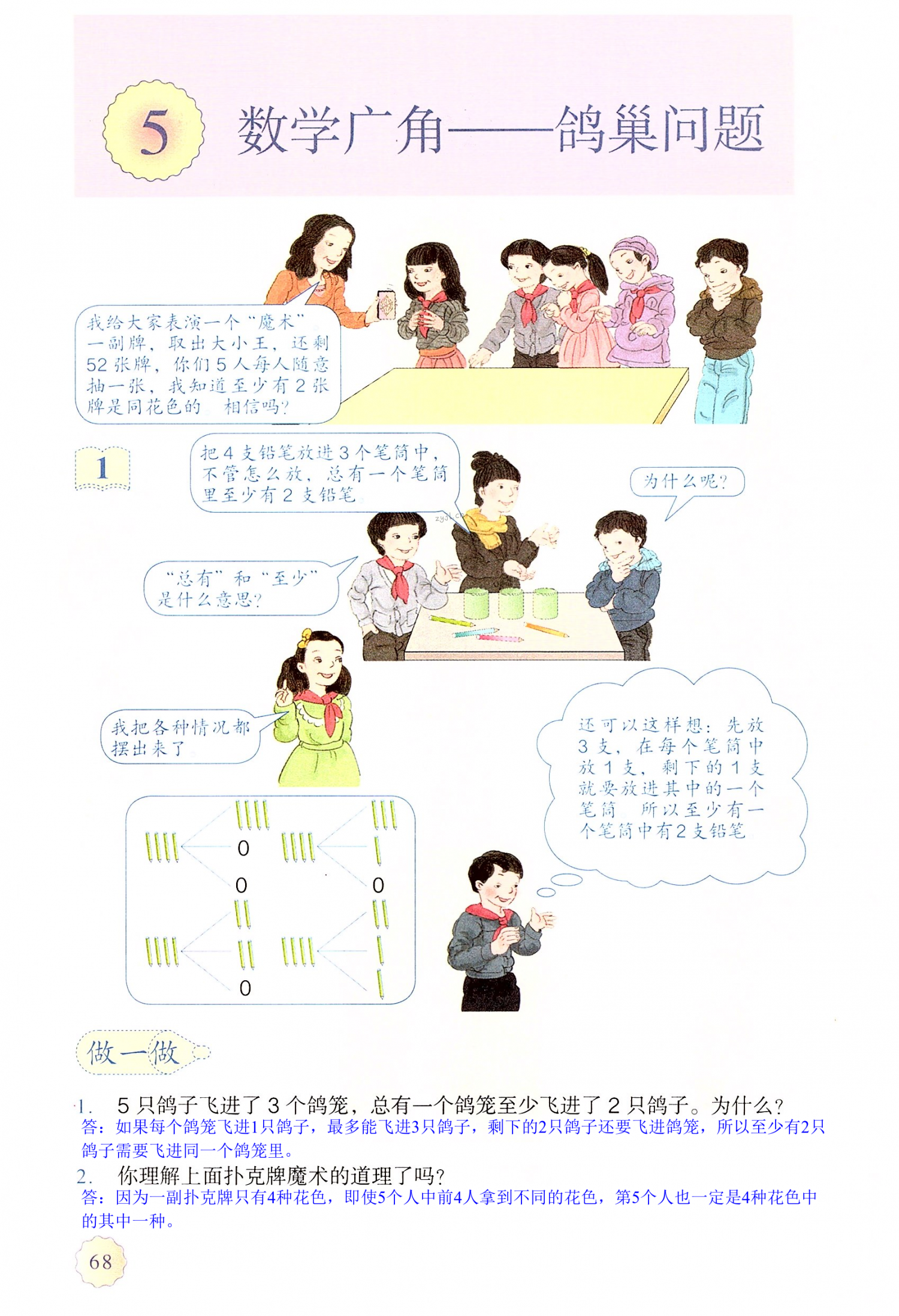 第68页