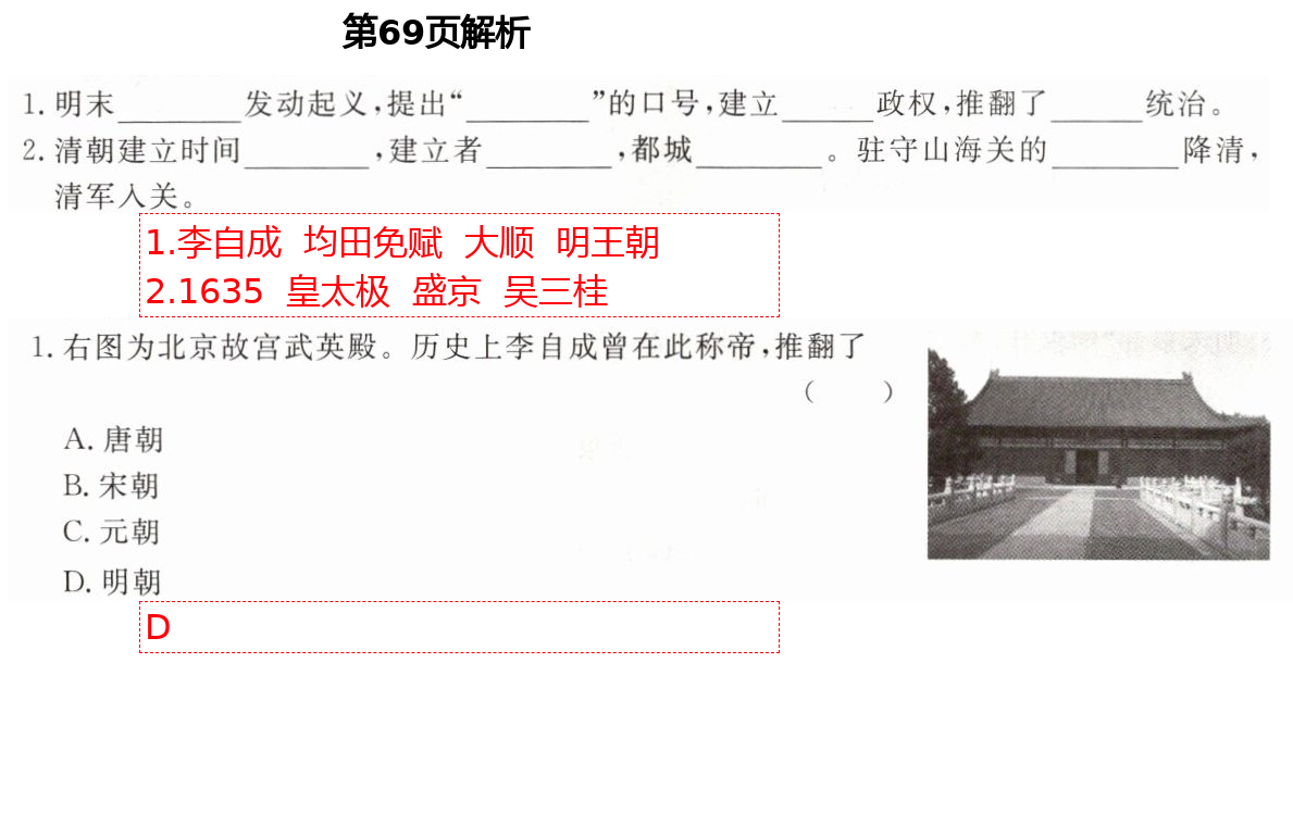 2021年精確制導七年級歷史下冊人教版 第69頁