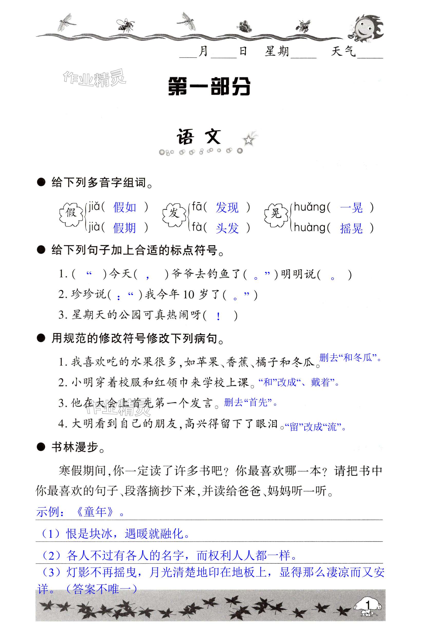 2025年寒假生活指導(dǎo)三年級(jí)綜合青島版 第1頁(yè)