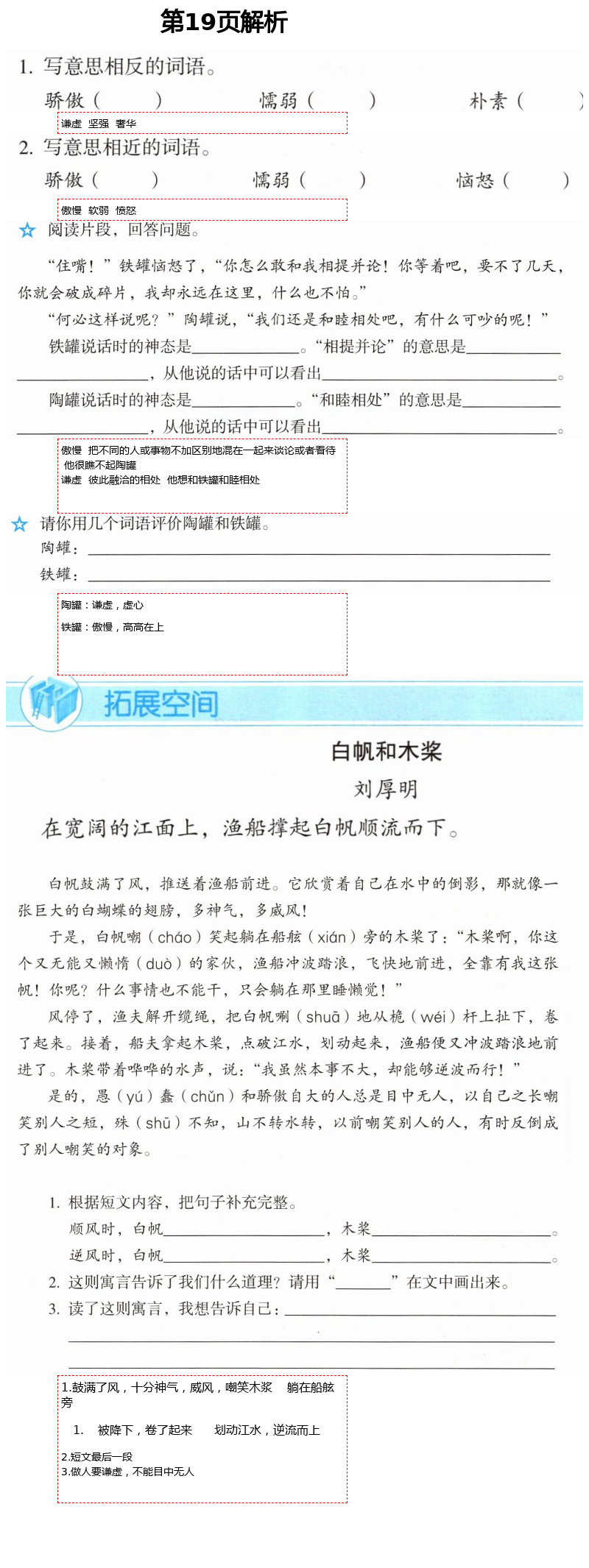 2021年人教金学典同步解析与测评三年级语文下册人教版 第19页