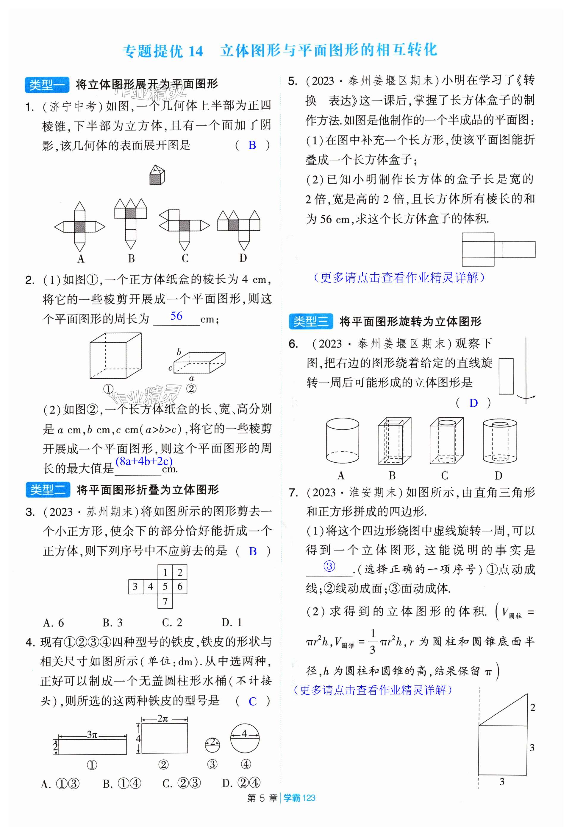 第123页