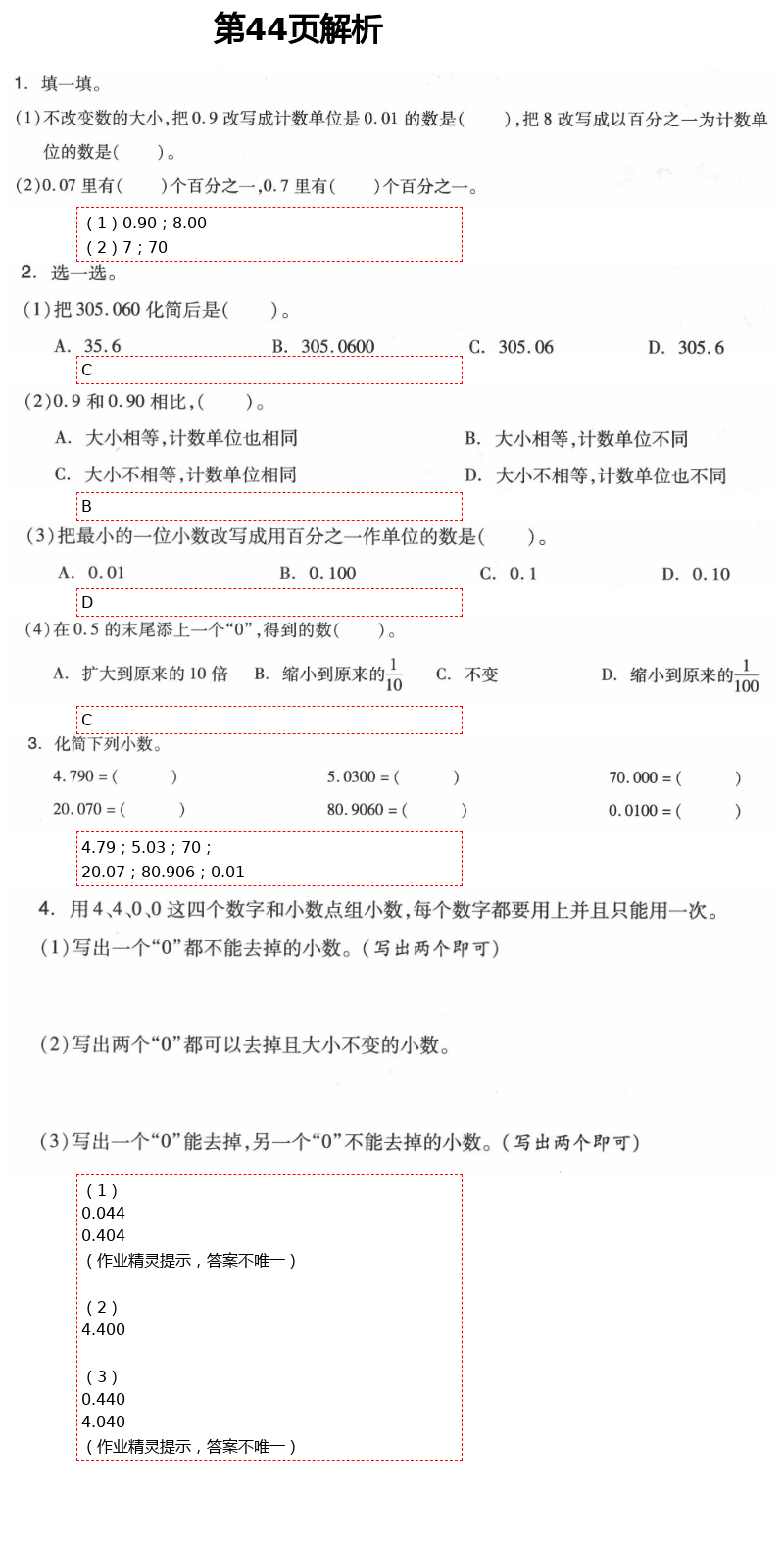 2021年新思維伴你學(xué)單元達(dá)標(biāo)測(cè)試卷四年級(jí)數(shù)學(xué)下冊(cè)人教版 第44頁