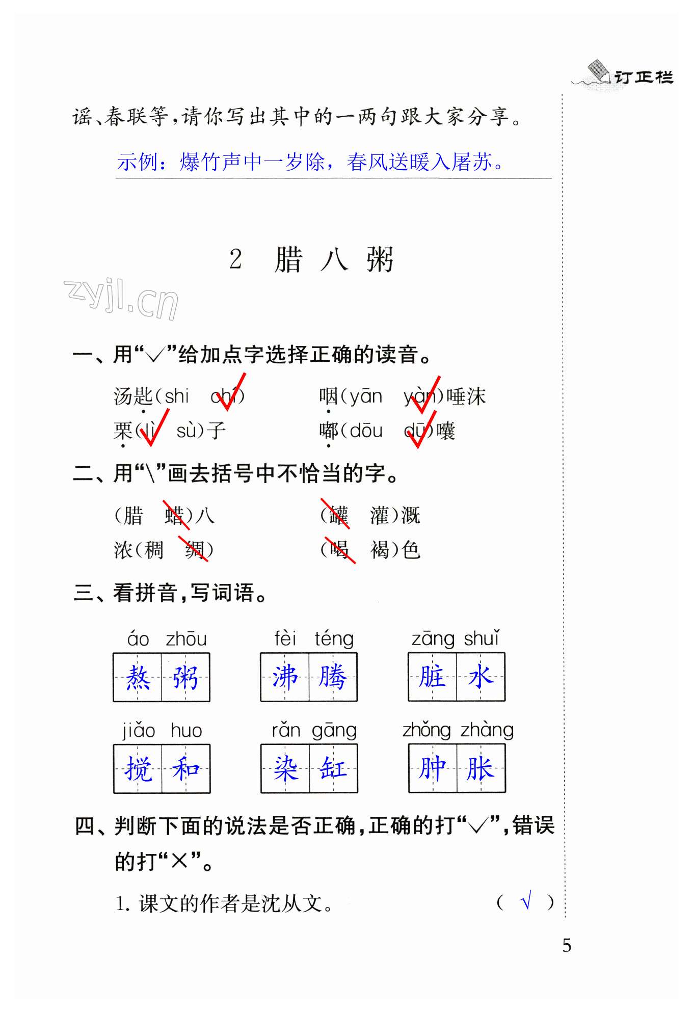 2　臘八粥 - 第5頁