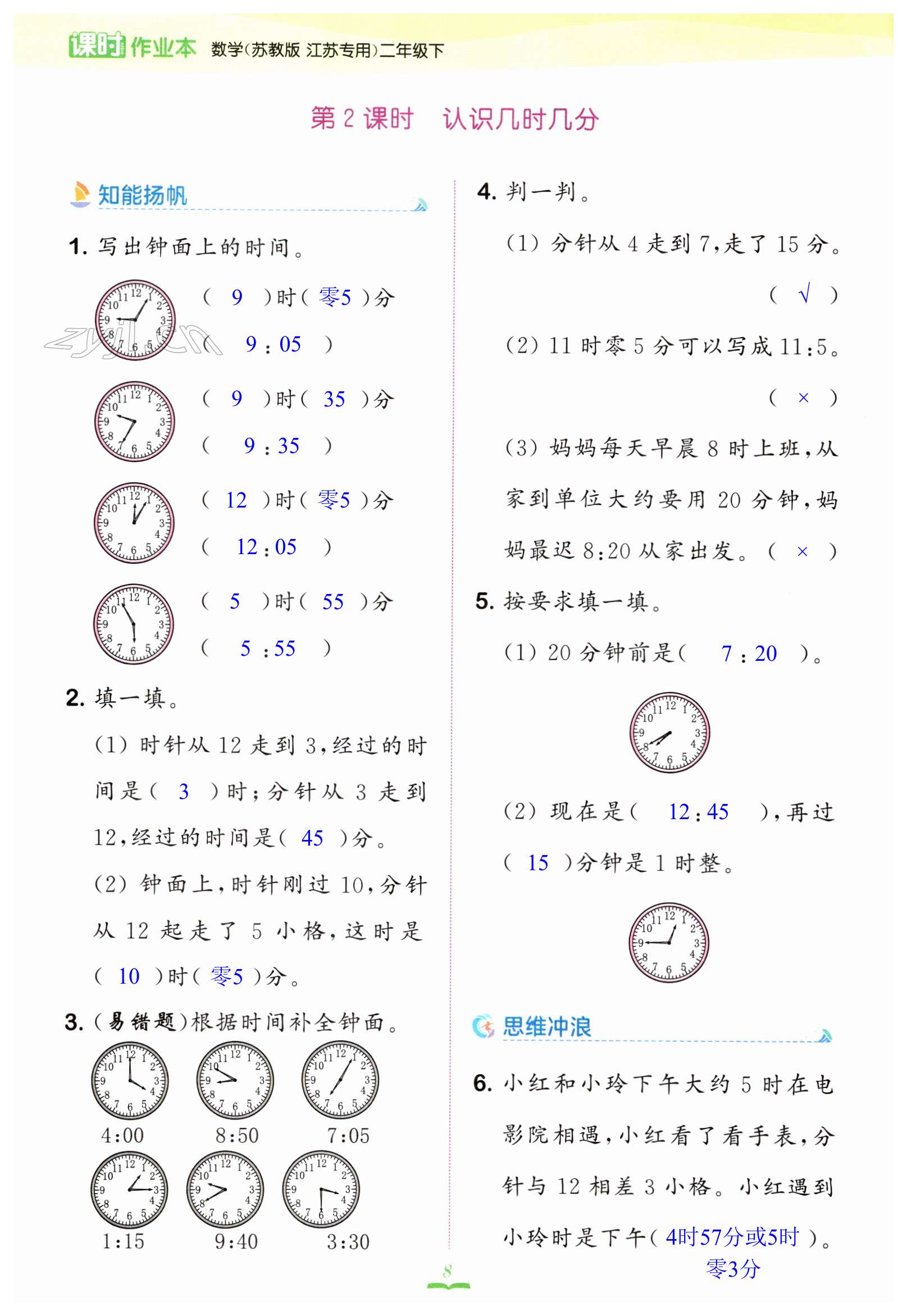 第8页