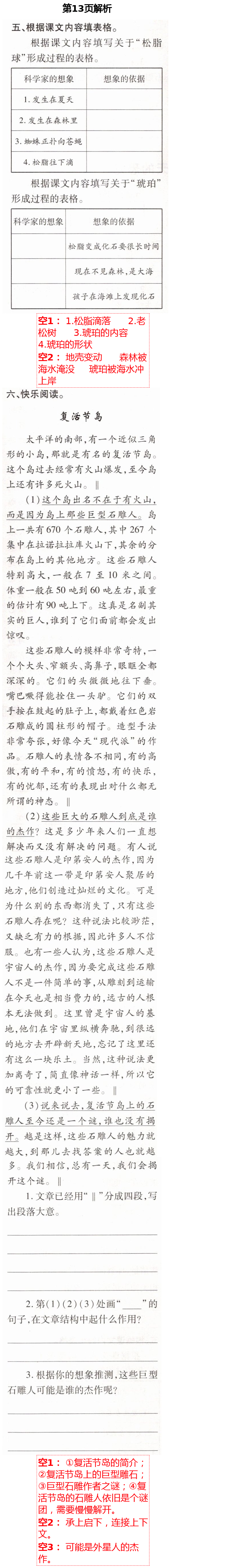 2021年新课堂同步学习与探究四年级语文下册人教版54制泰安专版 第13页