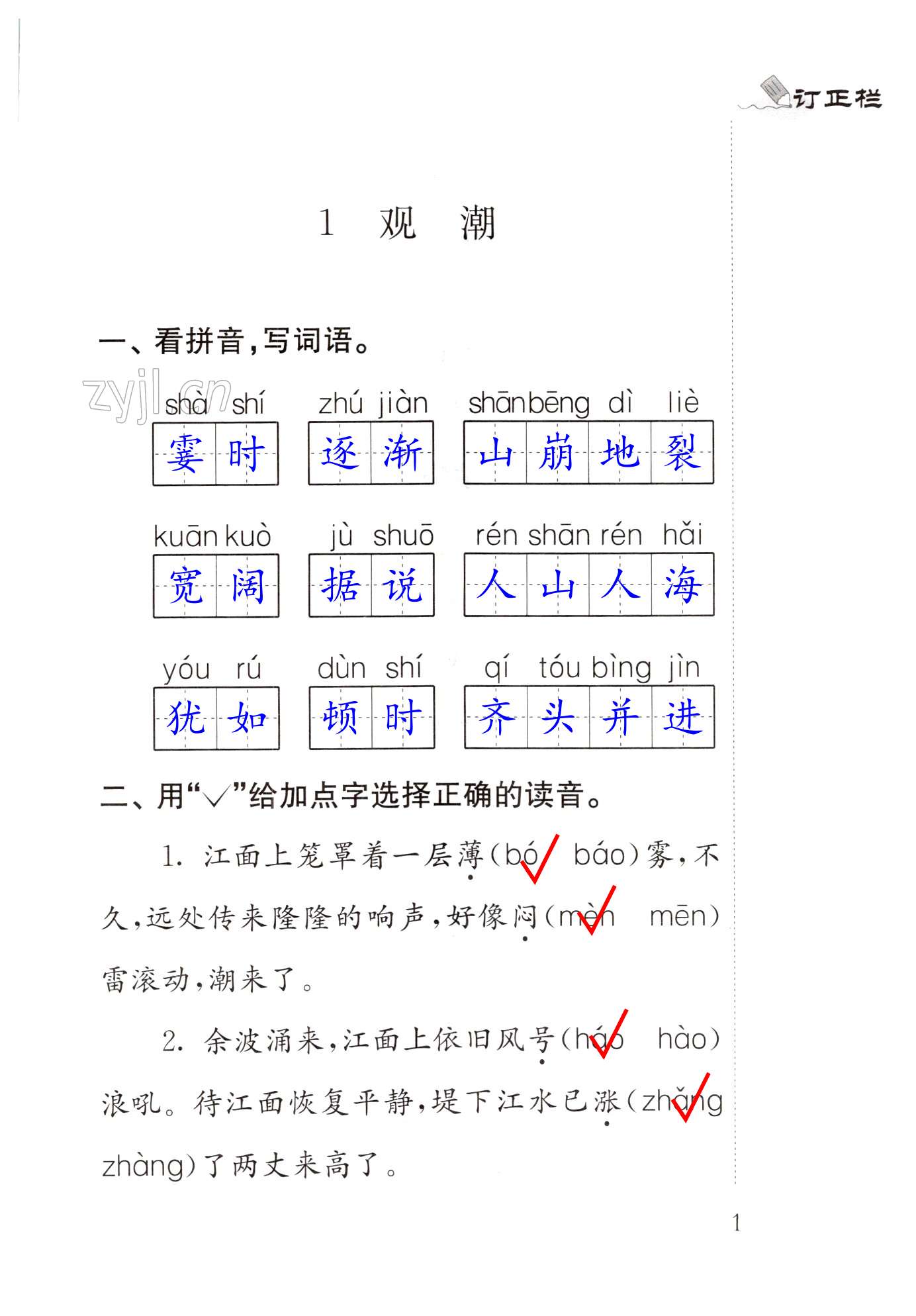 2023年补充习题江苏四年级语文上册人教版 第1页