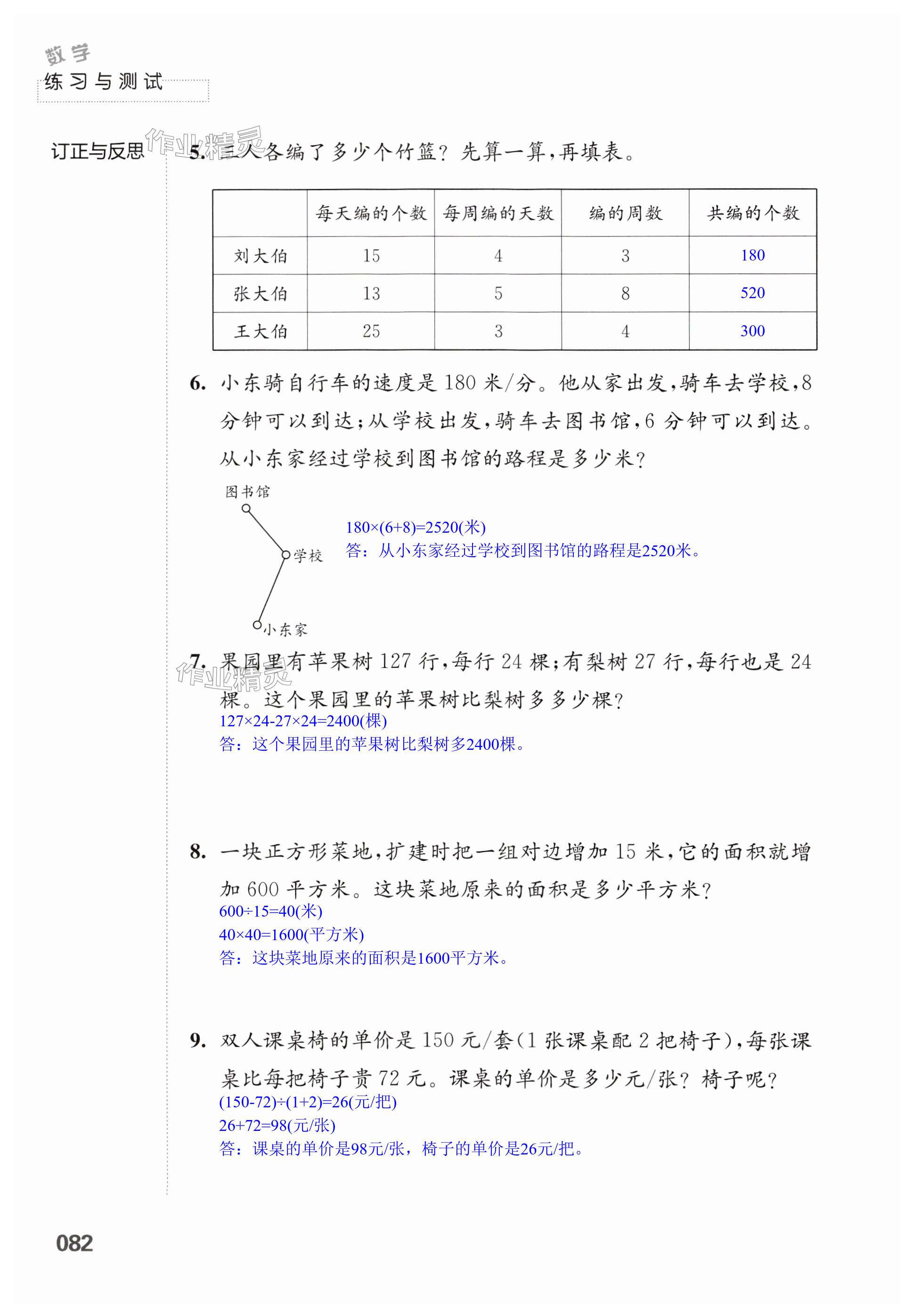 第82頁