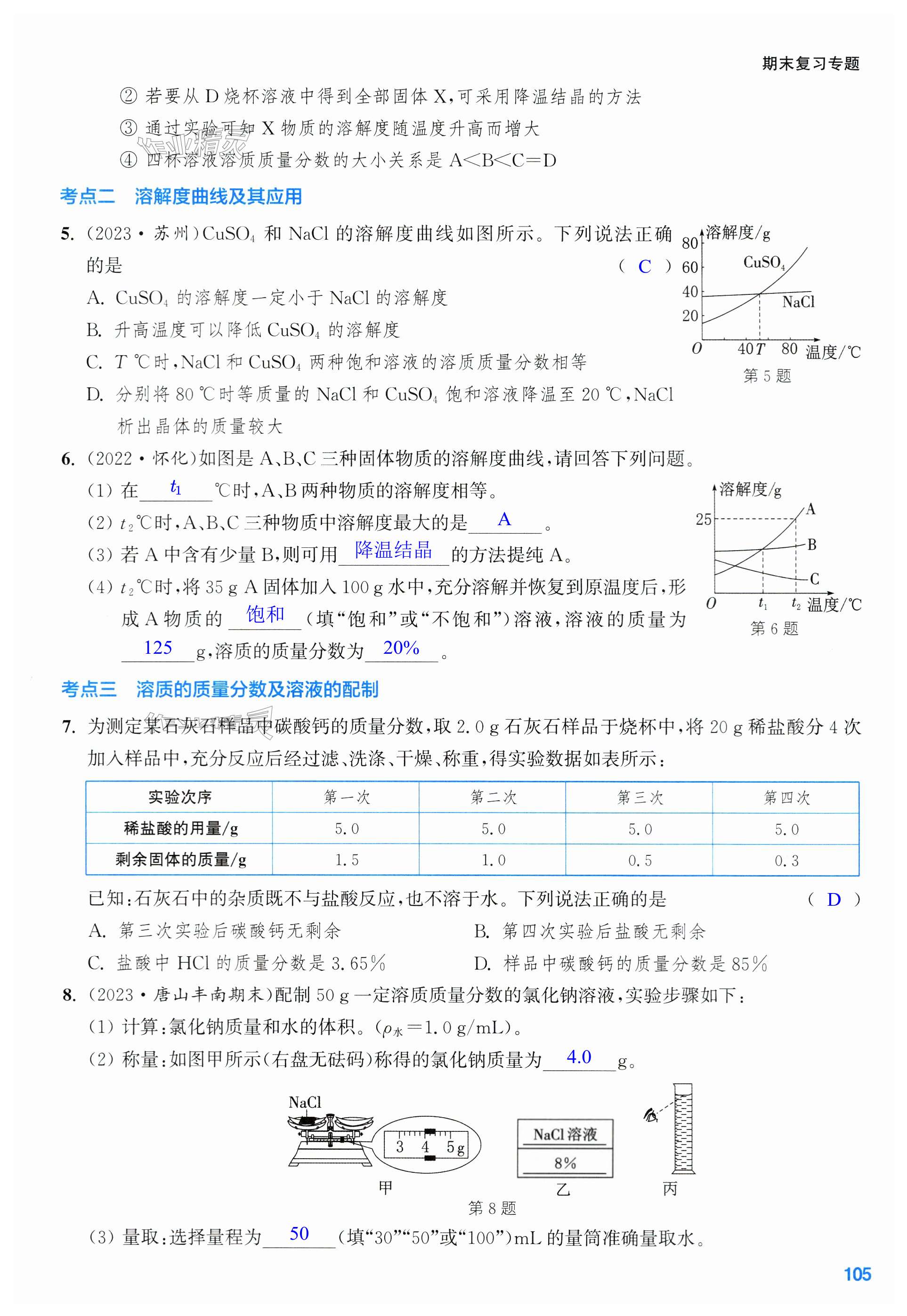 第105页