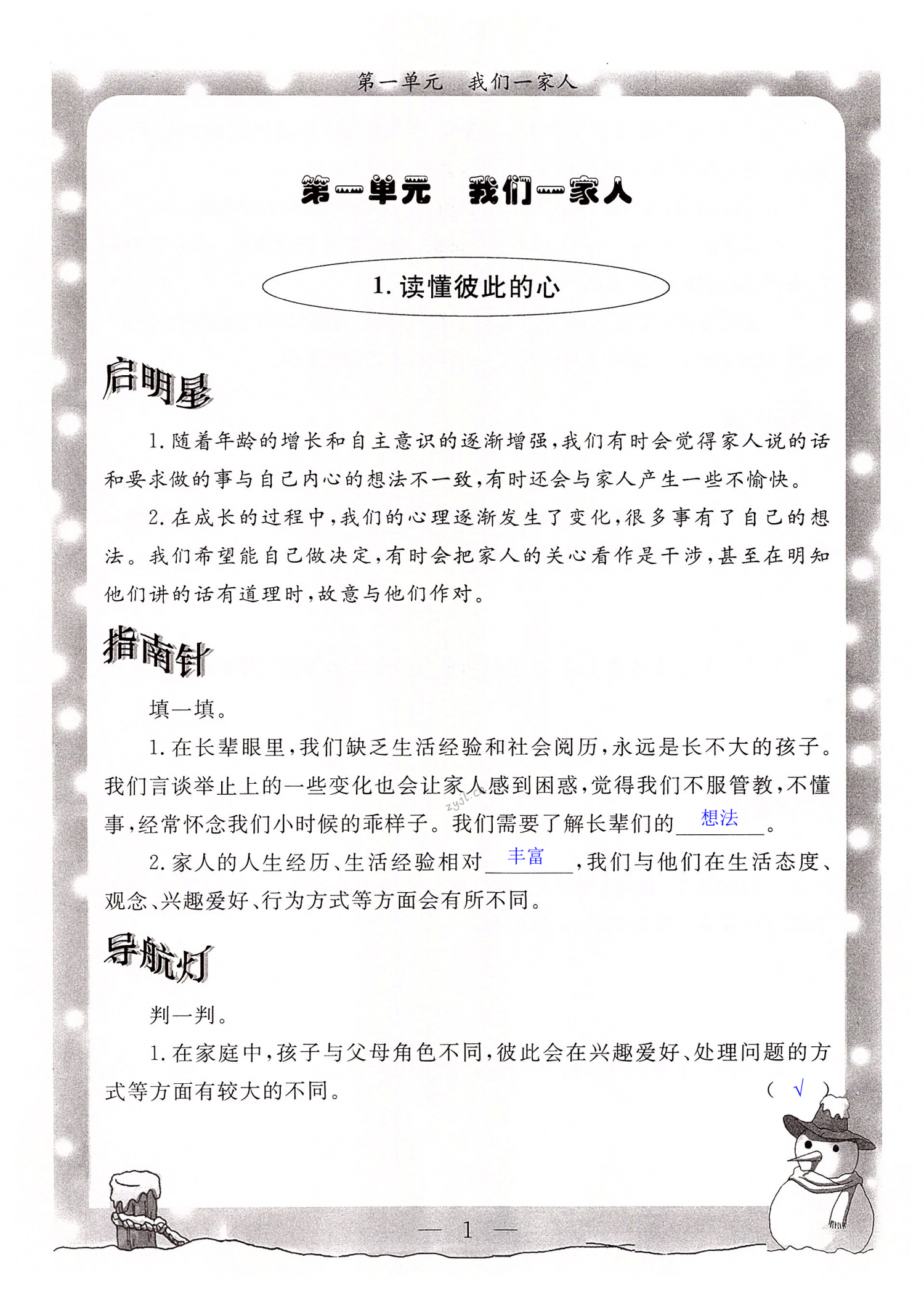 2022年配套檢測(cè)與練習(xí)五年級(jí)道德與法治下冊(cè)人教版 第1頁(yè)