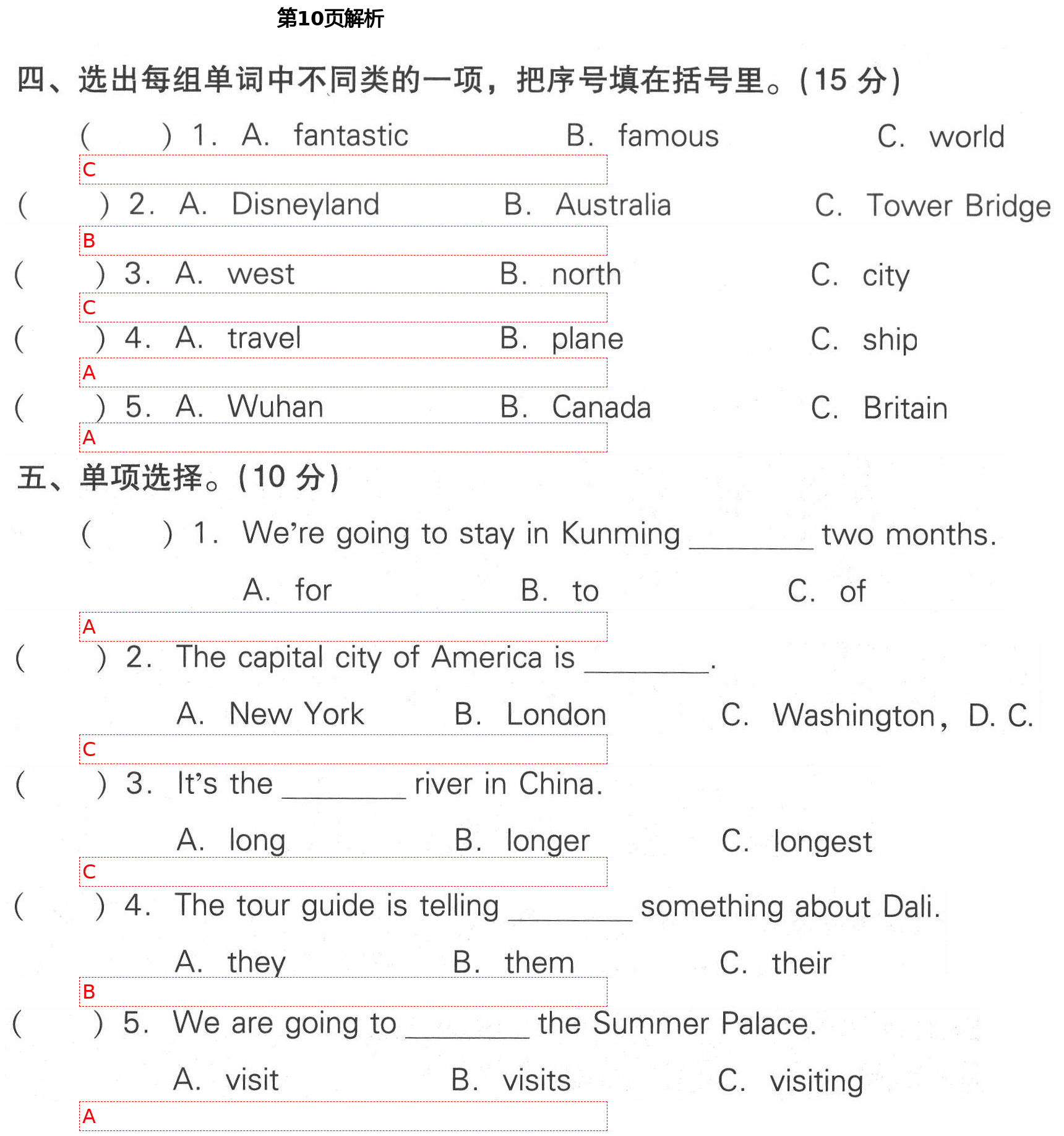 2021年課時(shí)作業(yè)本加提優(yōu)試卷六年級(jí)英語下冊(cè)人教精通版 第10頁