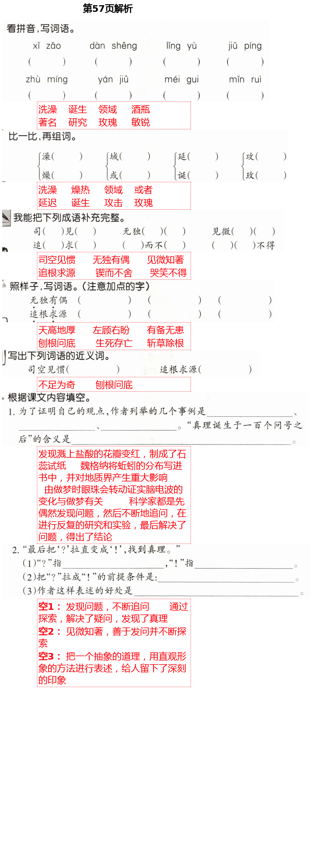 2021年新理念小學(xué)語(yǔ)文訓(xùn)練與評(píng)價(jià)六年級(jí)下冊(cè)人教版 第57頁(yè)