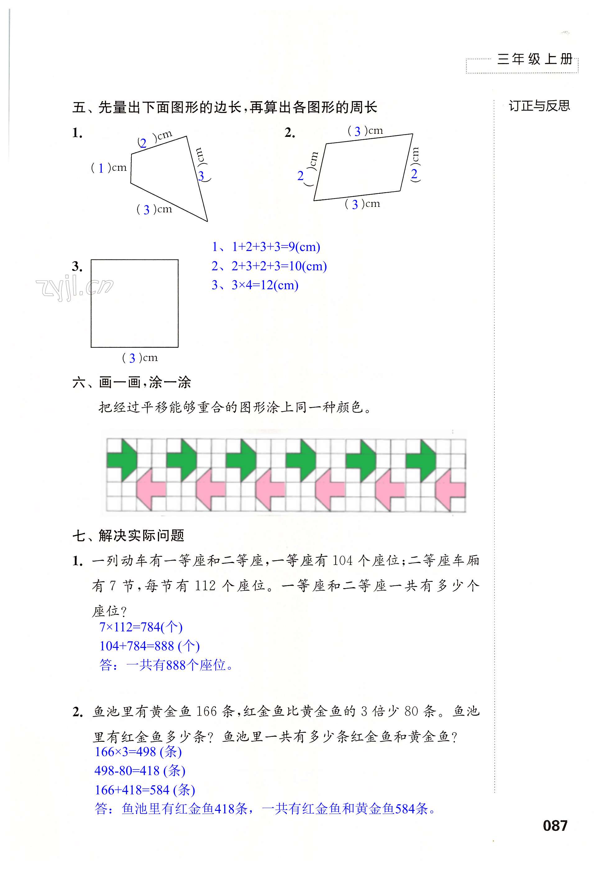 第87頁