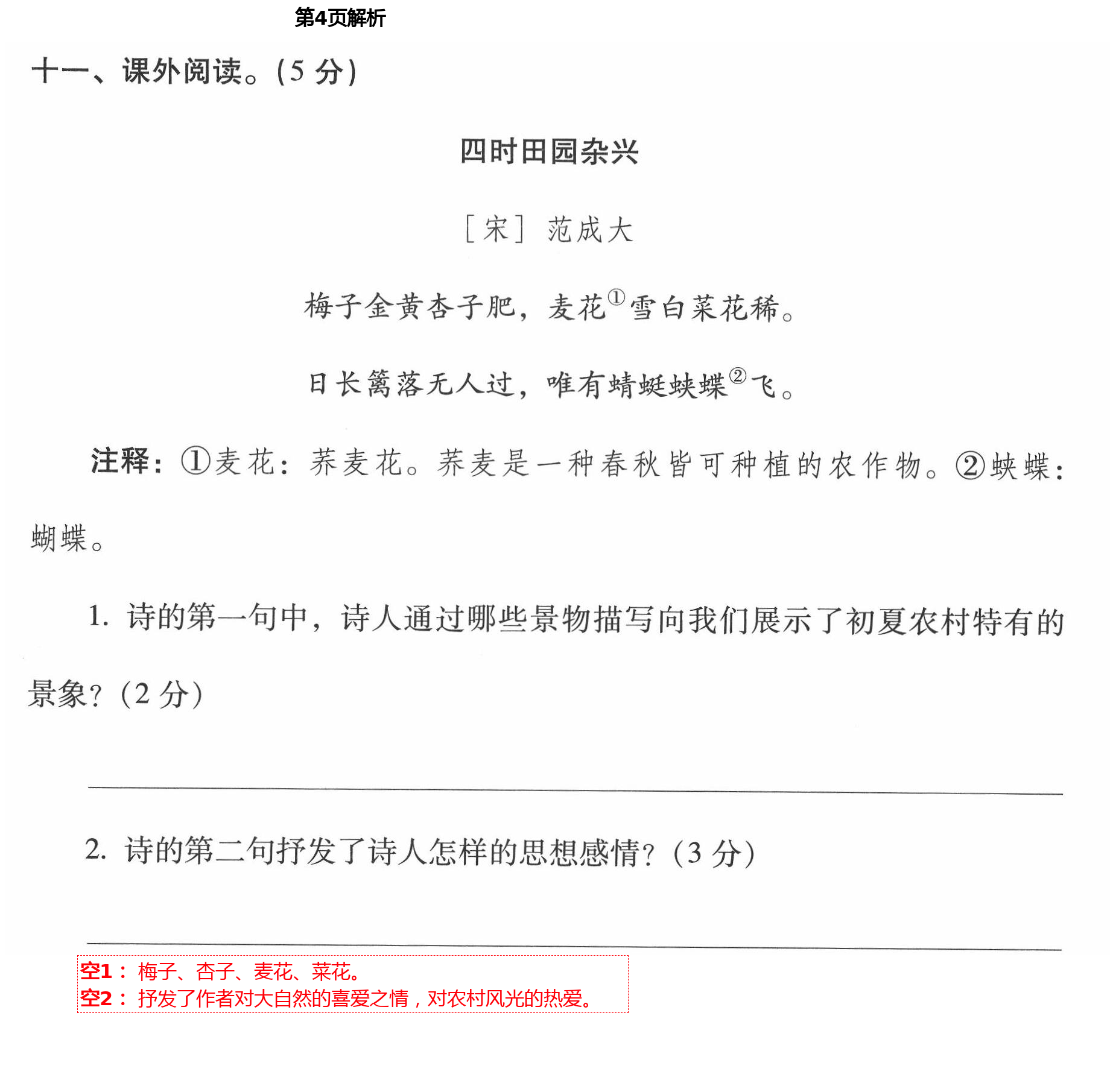 2021年云南省标准教辅同步指导训练与检测五年级语文下册人教版 第4页