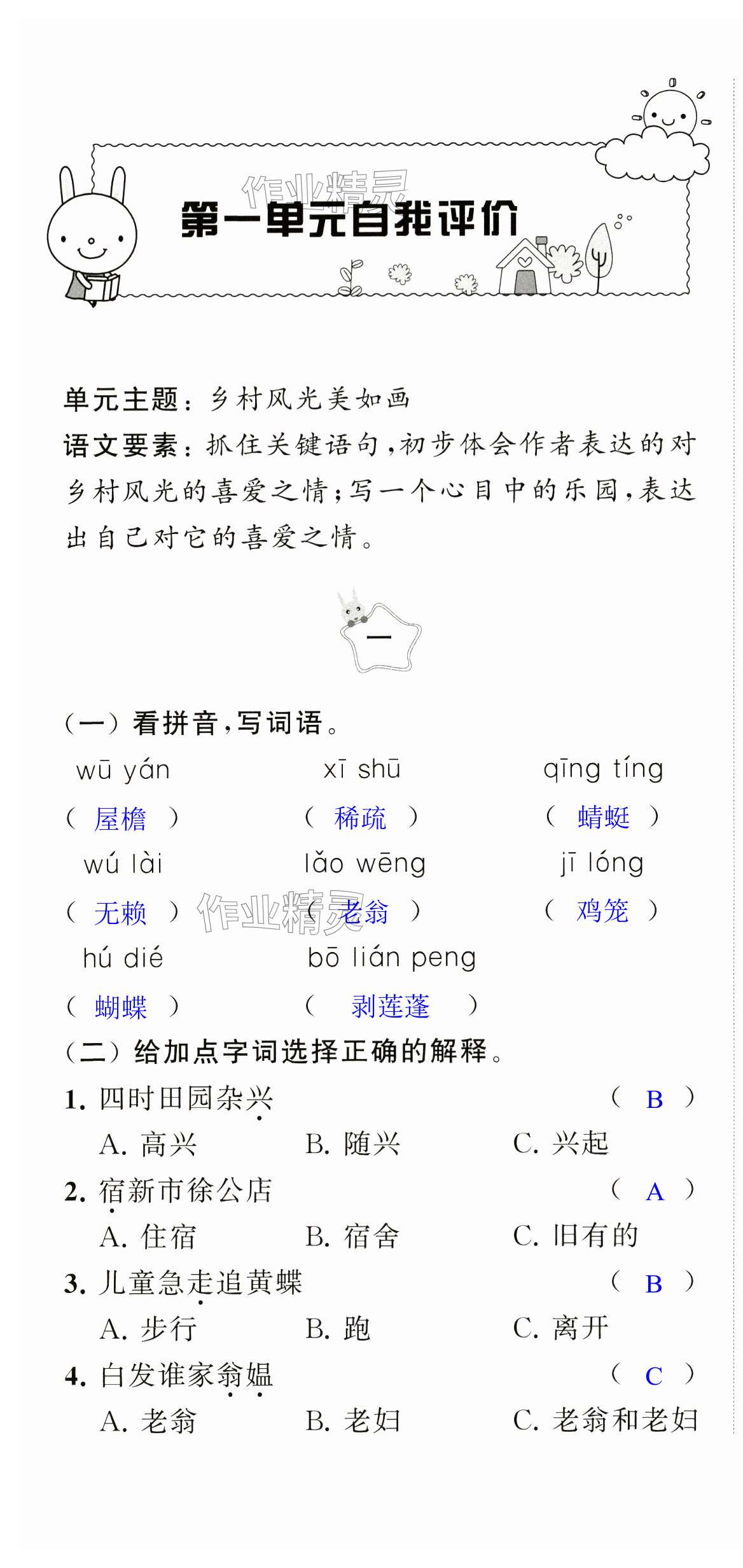 2025年多維互動提優課堂四年級語文下冊人教版 第1頁