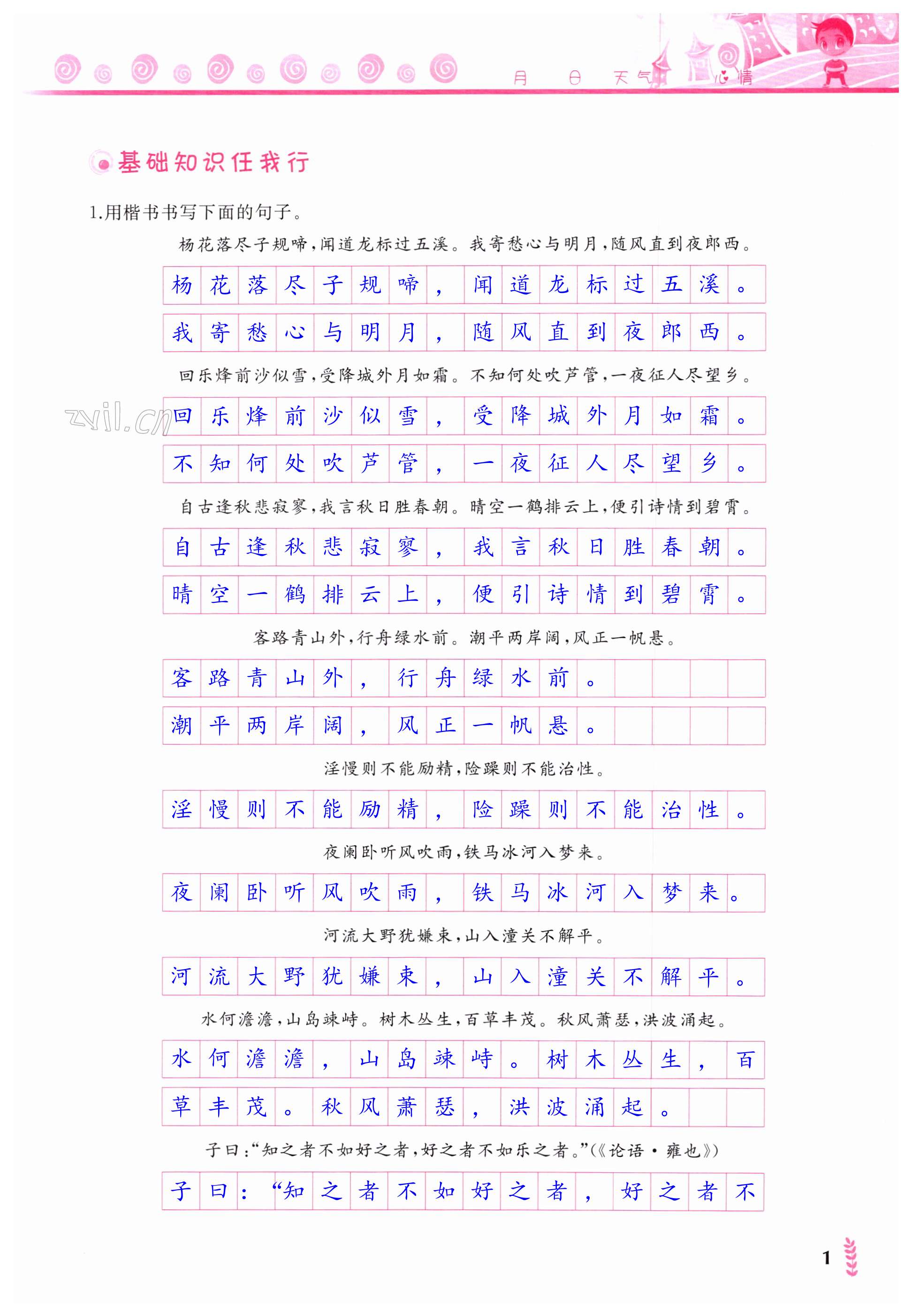 2023年開心寒假七年級西南師范大學出版社 第1頁