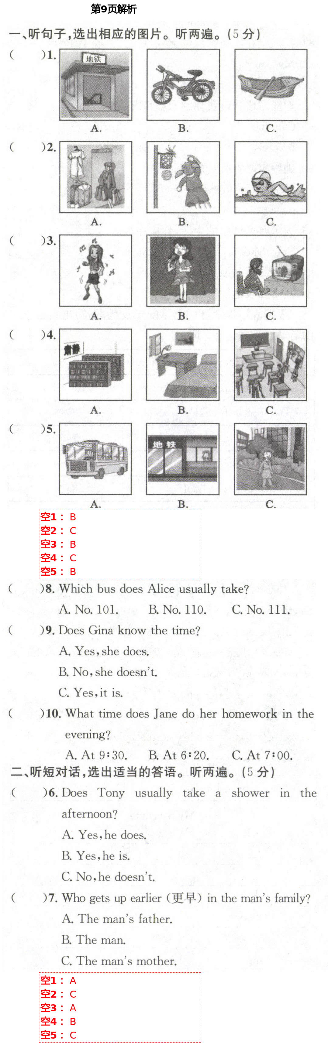 2021年智慧課堂密卷100分單元過關(guān)檢測七年級(jí)英語下冊(cè)人教版十堰專版 第9頁