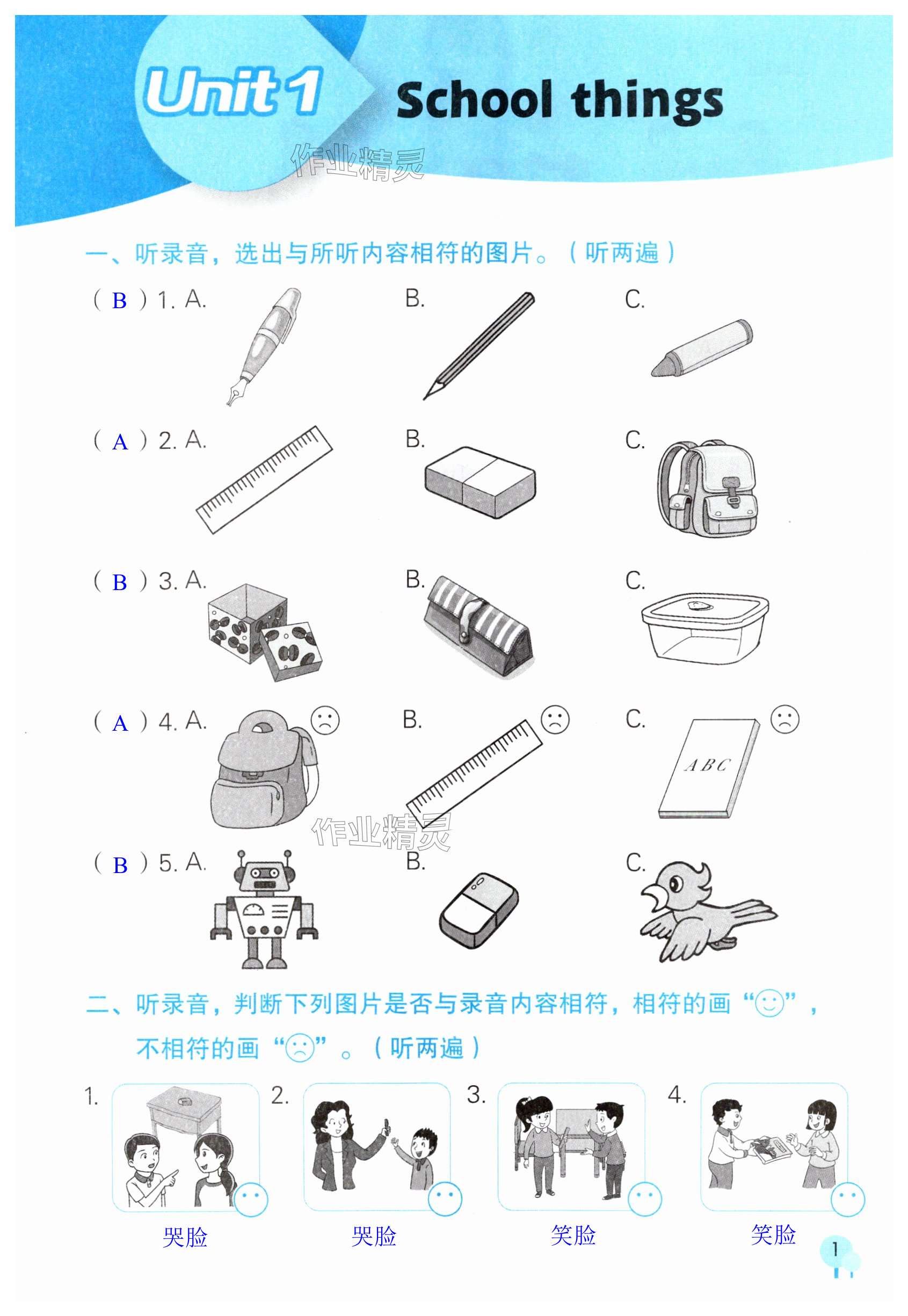 2025年英語聽讀空間三年級英語下冊譯林版 第1頁