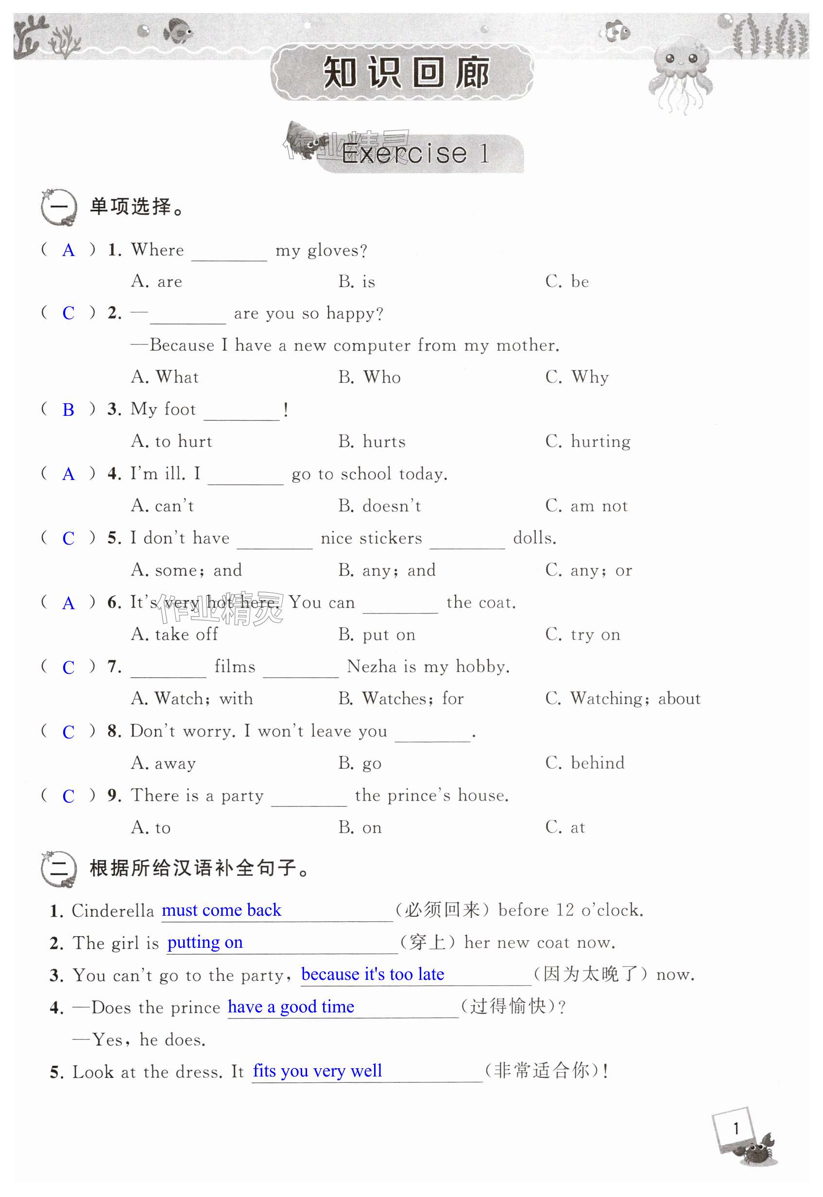 2025年假期生活小學暑假樂園五年級英語人教版 第1頁