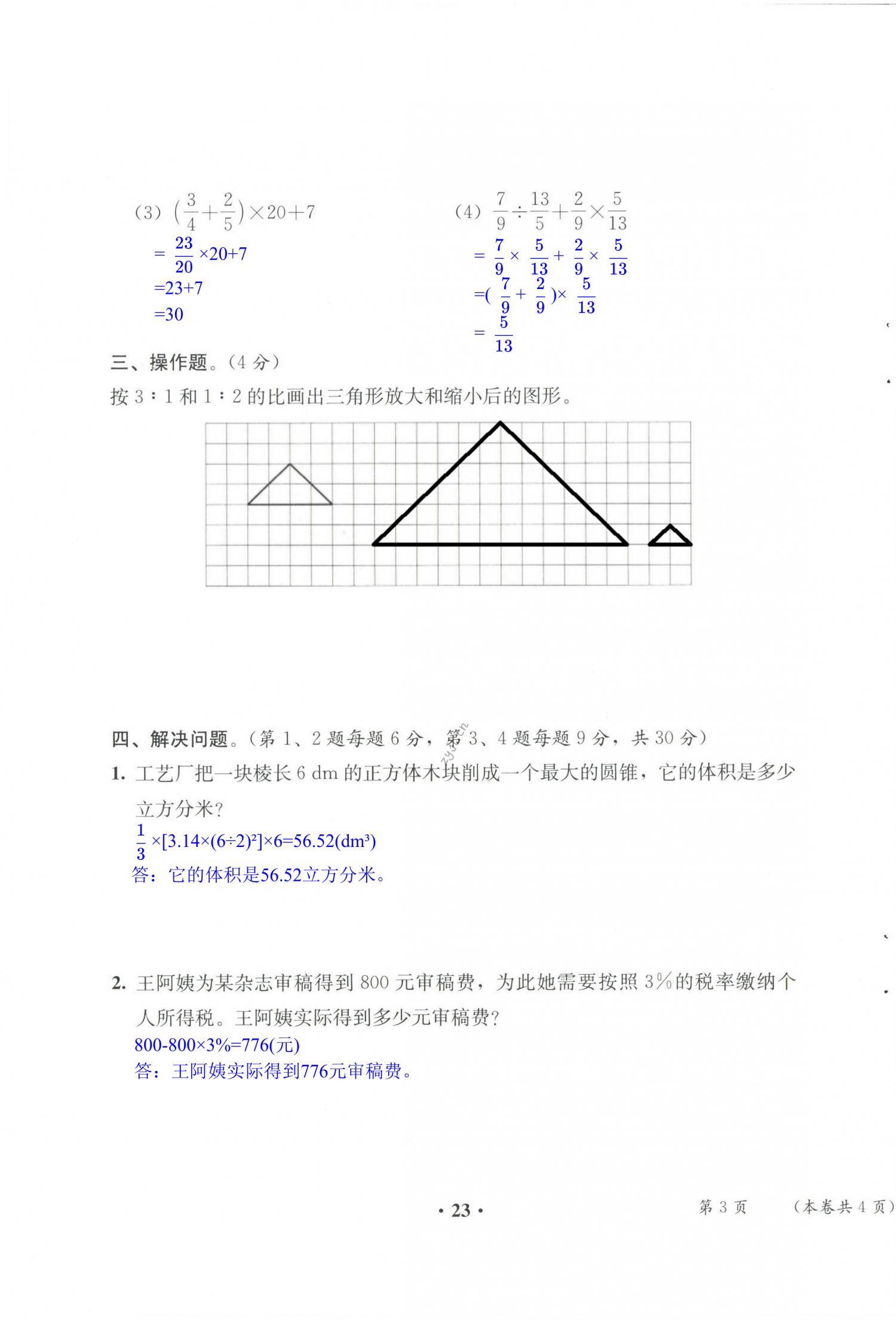 第23頁