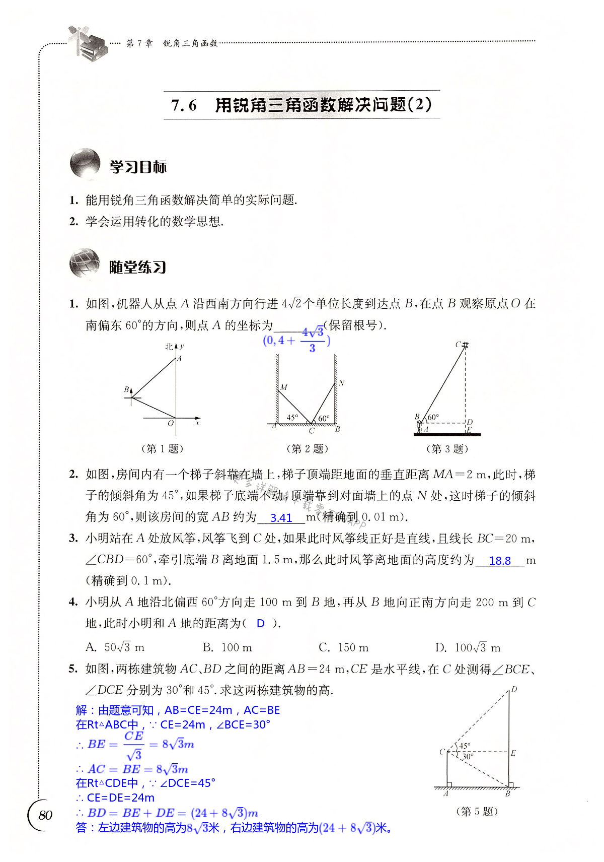 第80頁(yè)