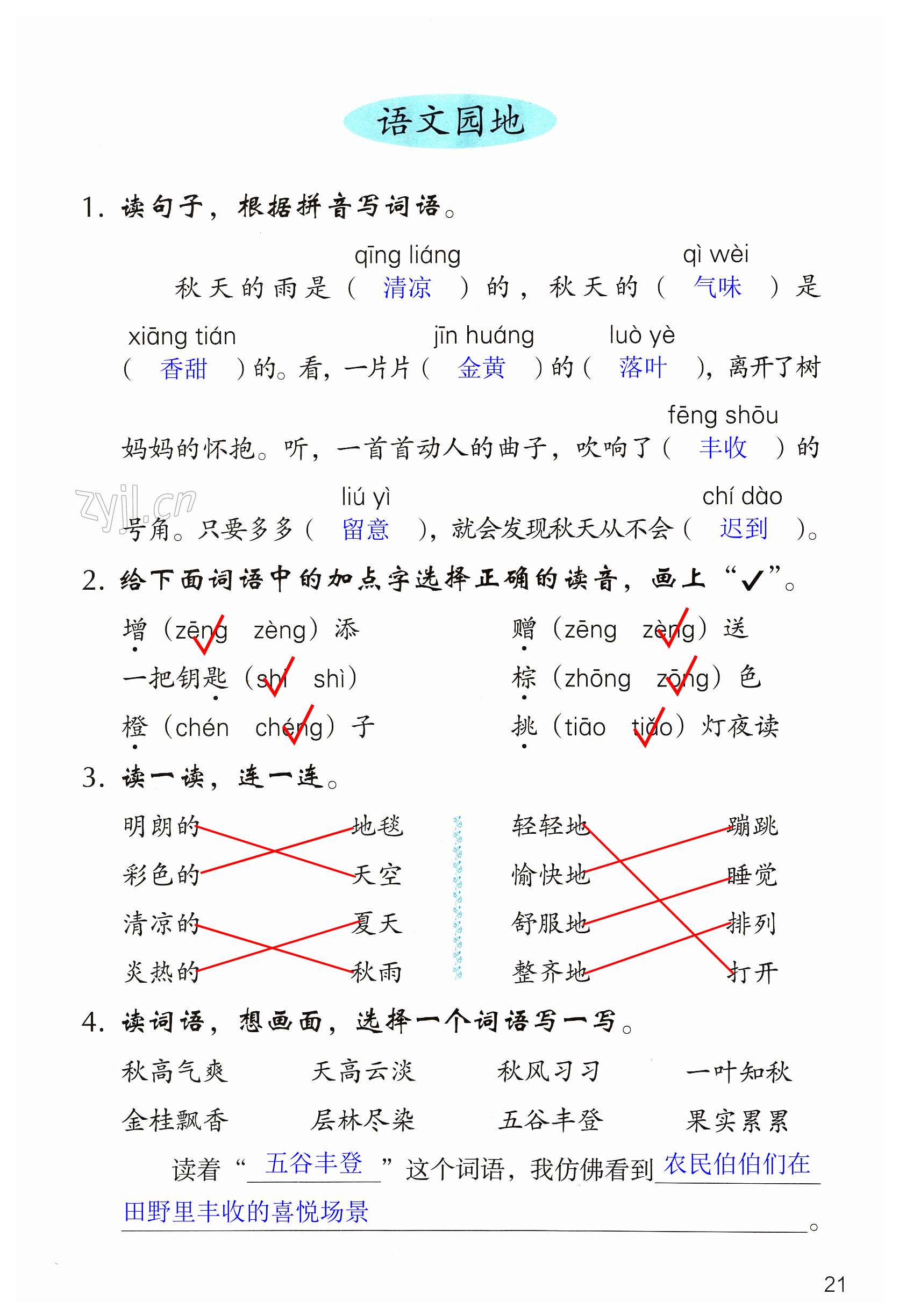 第21頁(yè)