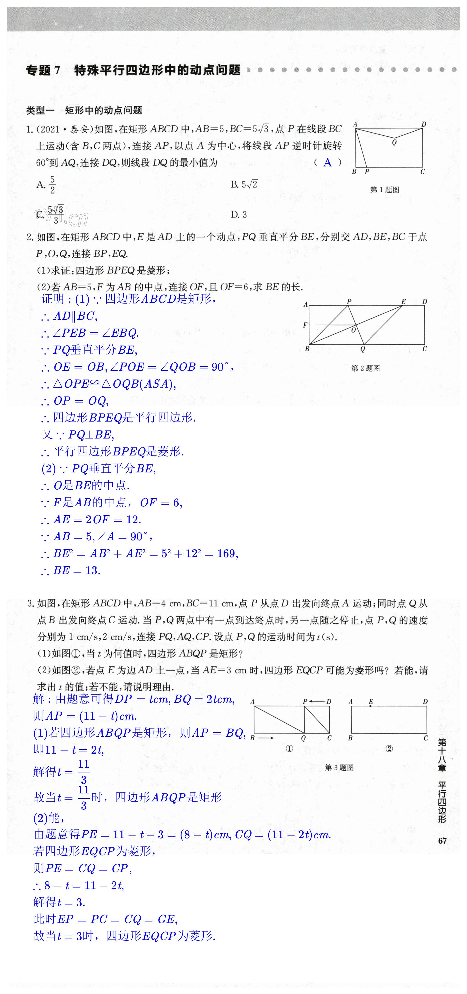 第67页