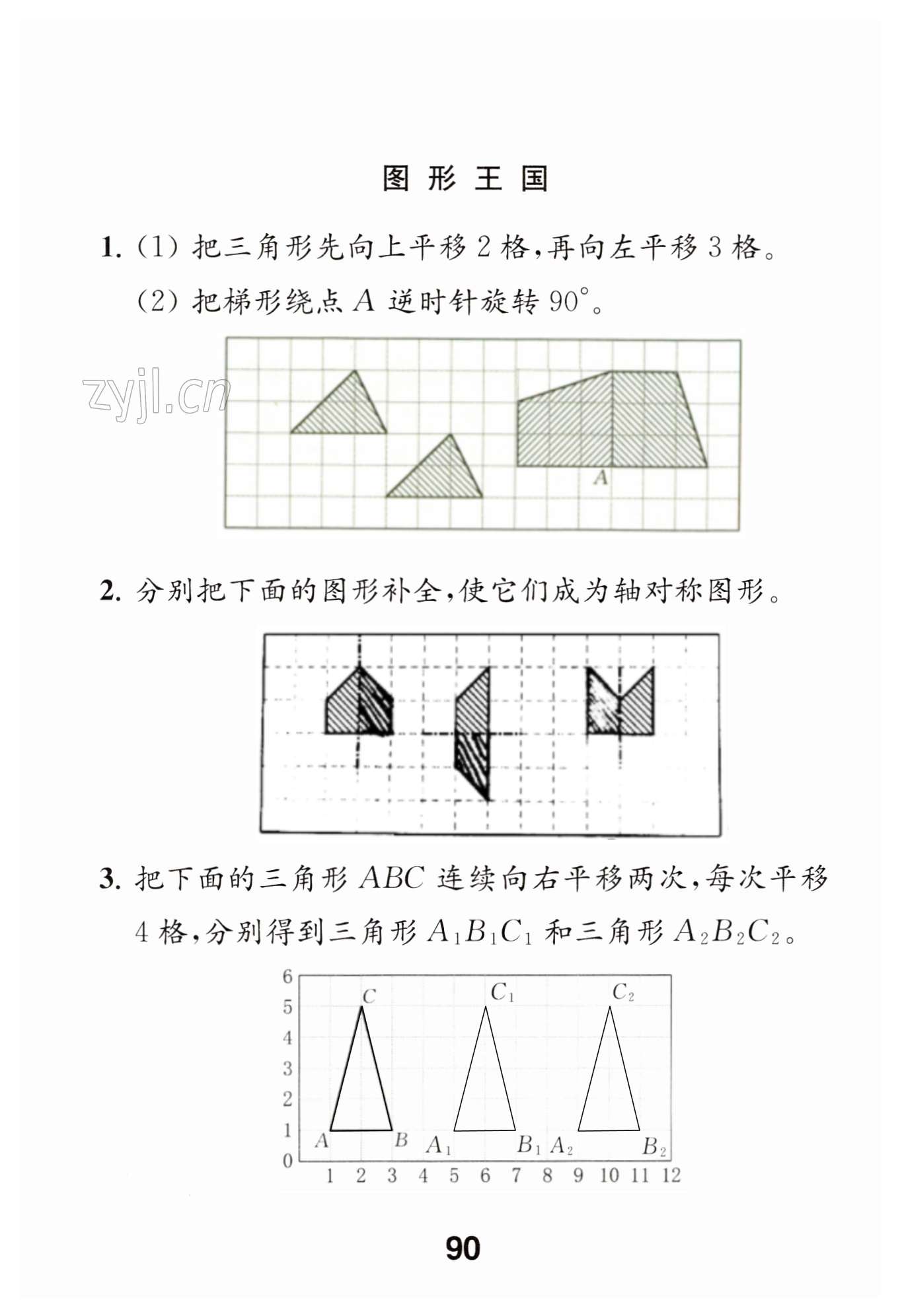 第90頁