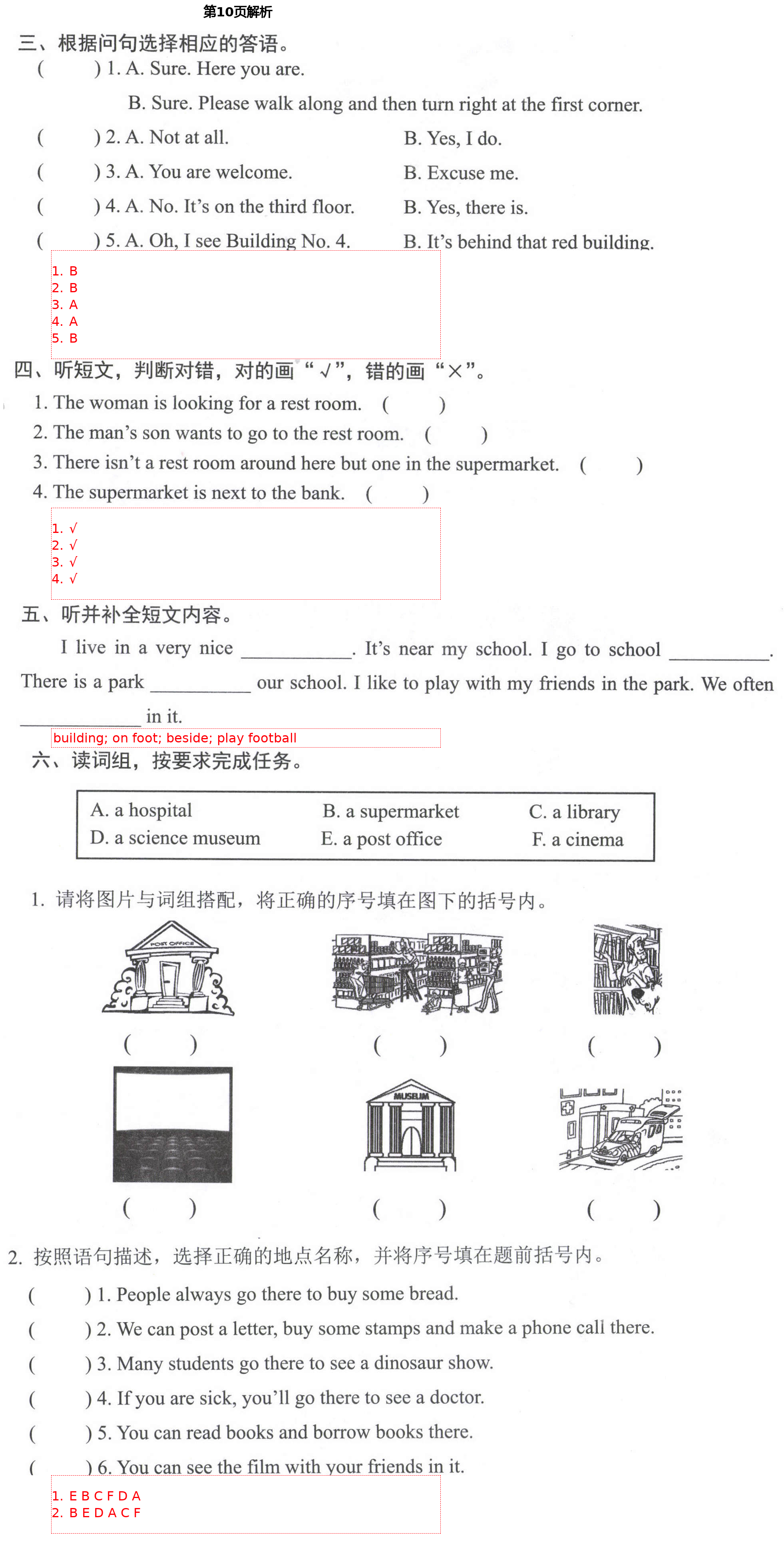 2021年形成性自主評(píng)價(jià)四年級(jí)英語(yǔ)下冊(cè)北京課改版 第10頁(yè)