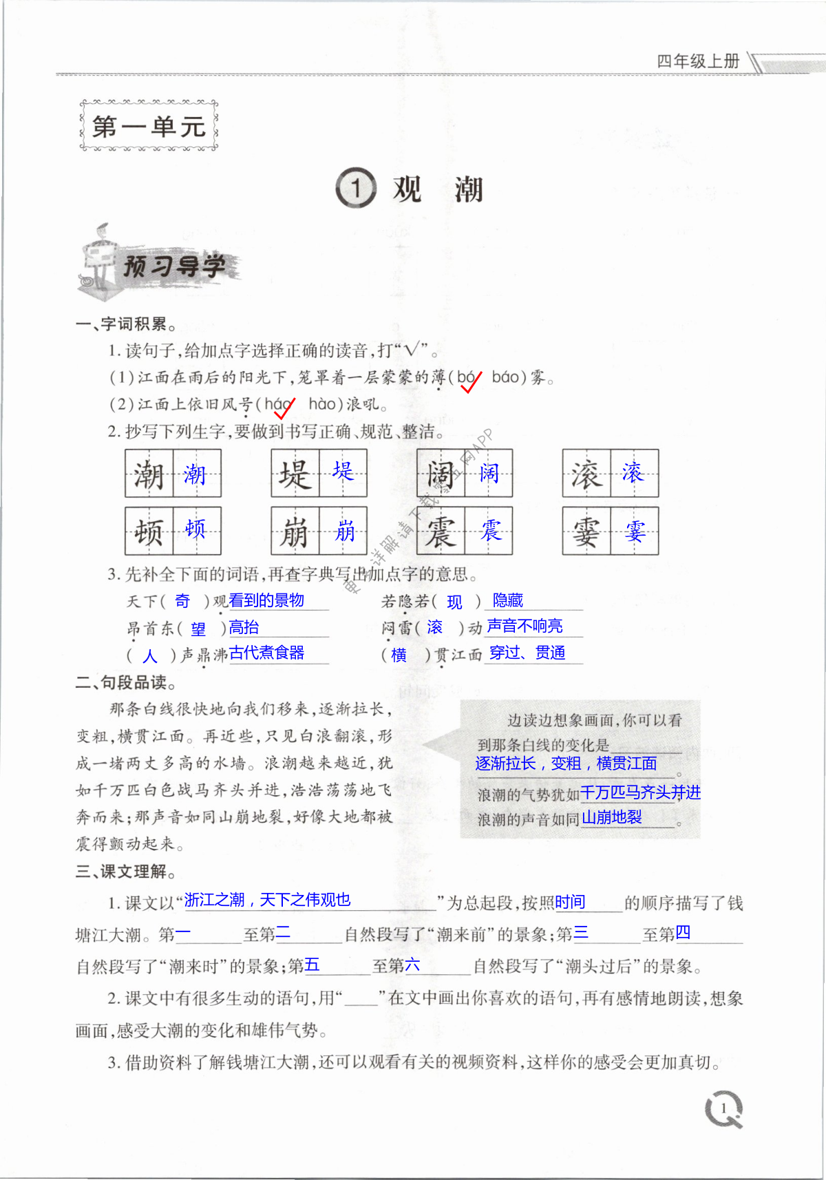 2021年同步练习册青岛出版社四年级语文上册人教版 第1页