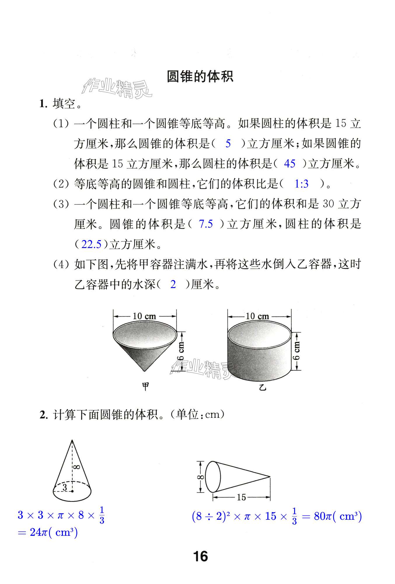 第16頁